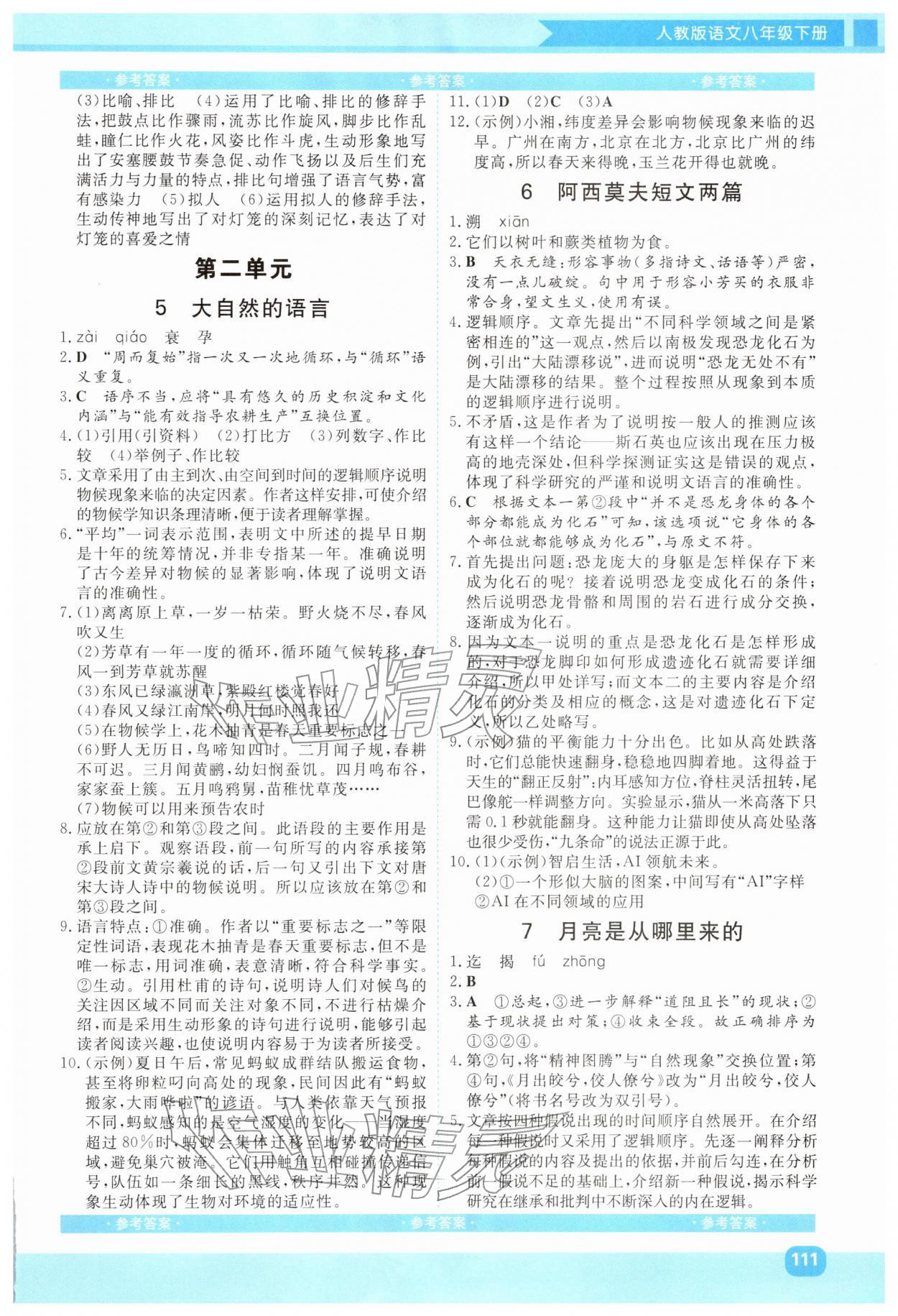 2026年同步实践评价课程基础训练湖南少年儿童出版社八年级语文下册人教版&nbsp;第3页