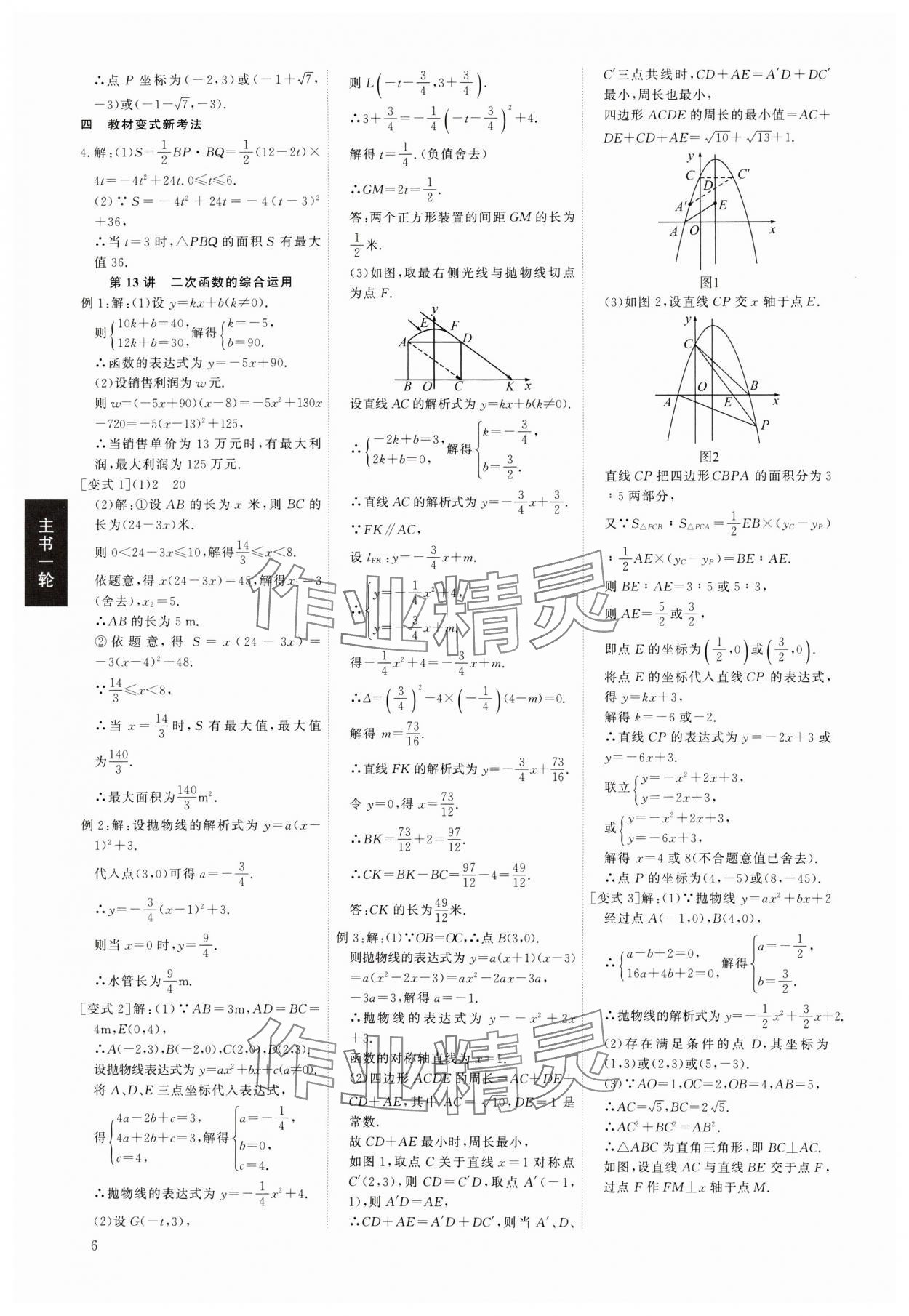 2024年多维中考数学中考深圳专版&nbsp;第6页