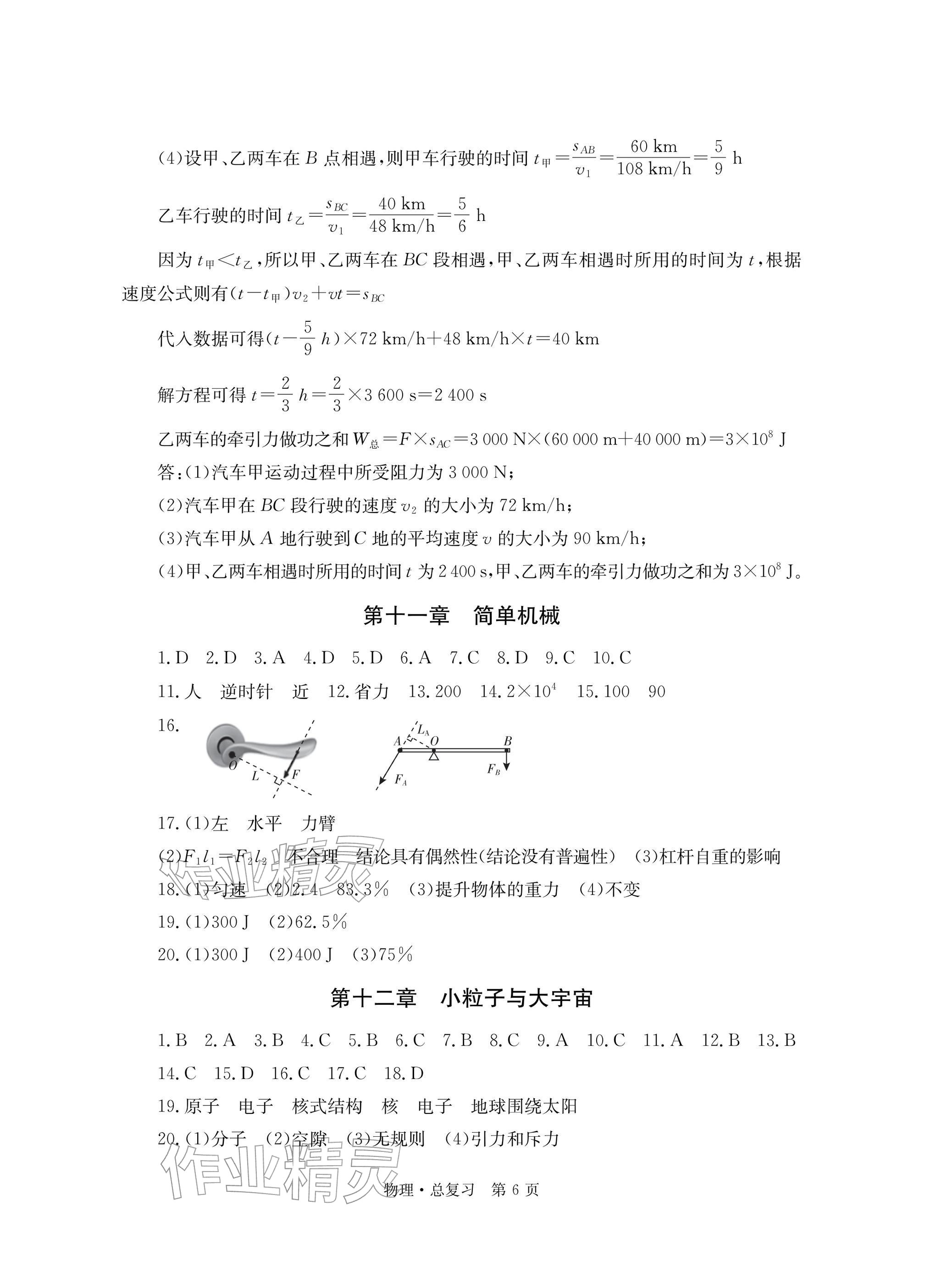 2026年自主学习指导课程总复习物理&nbsp;参考答案第6页