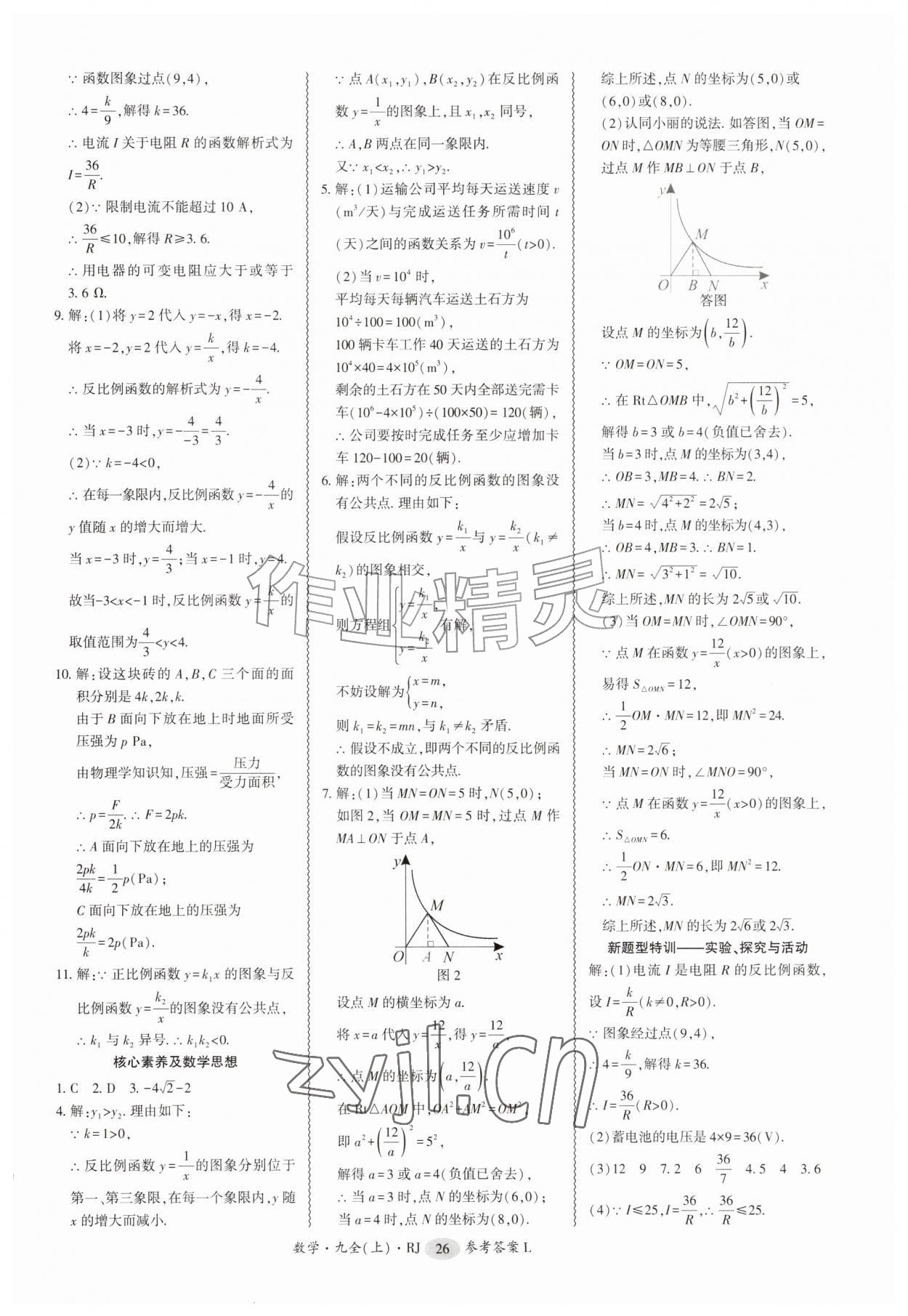2026年零障碍导教导学案九年级数学全一册人教版&nbsp;第26页