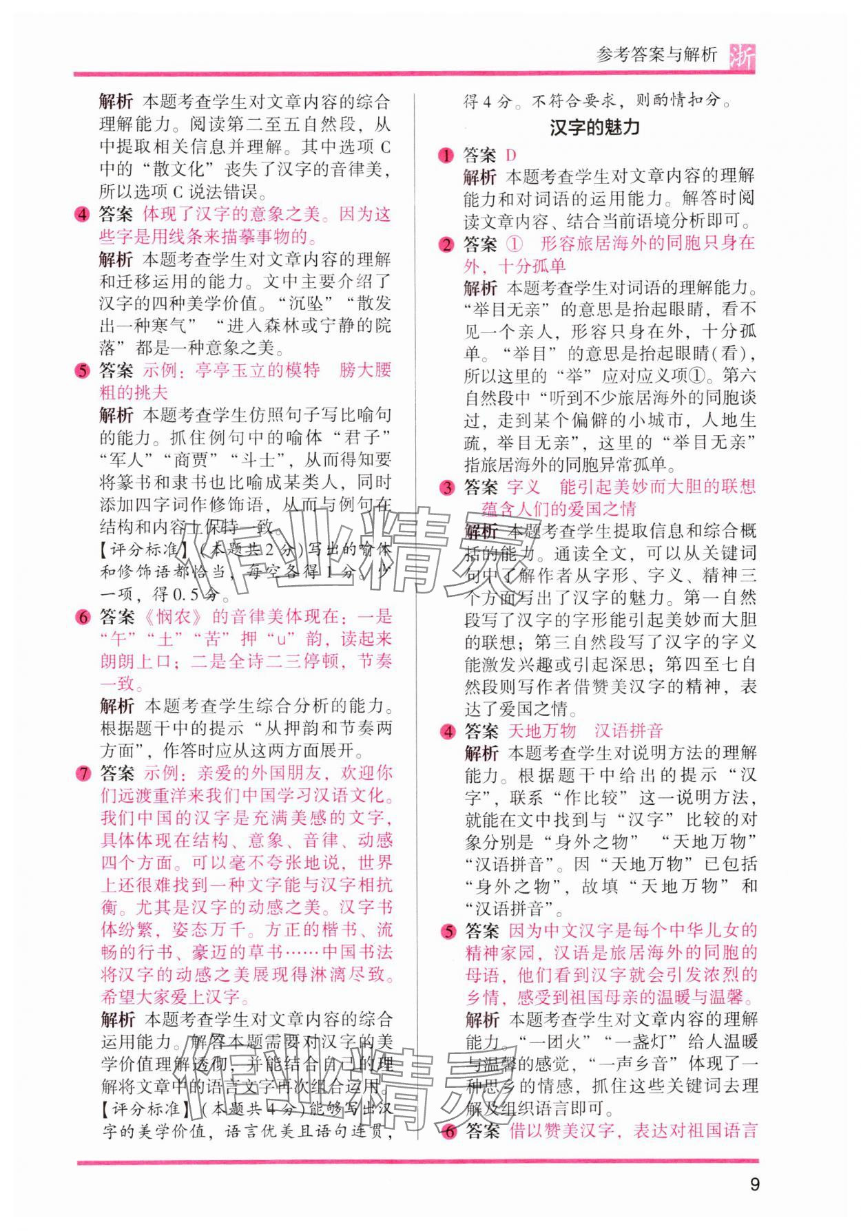 2024年木头马阅读力测评五年级语文下册人教版浙江专版&nbsp;第9页