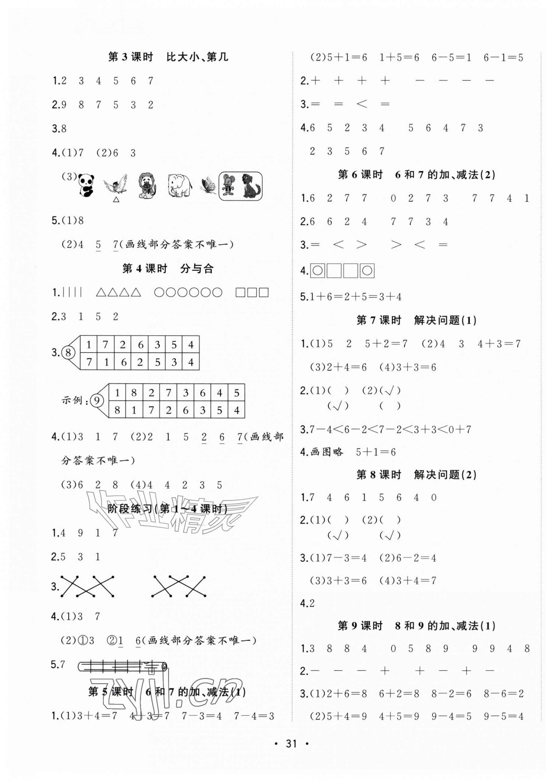 2026年全频道课时作业一年级数学上册人教版&nbsp;第3页