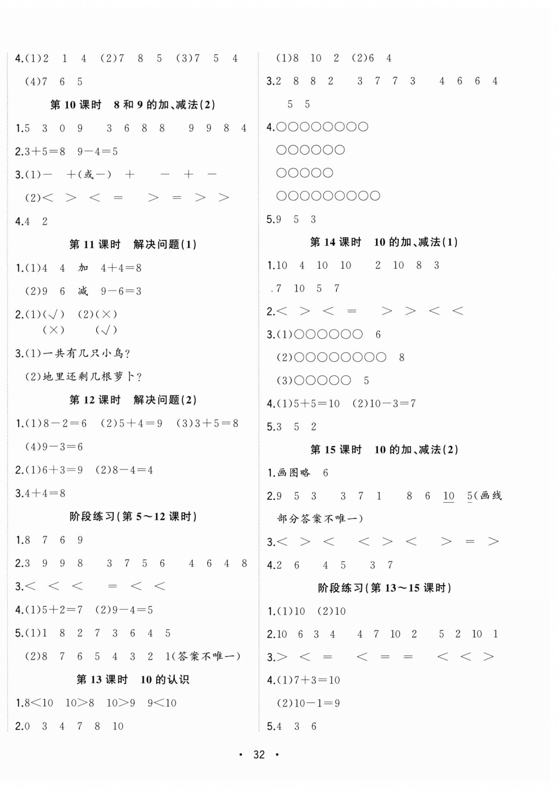 2026年全频道课时作业一年级数学上册人教版&nbsp;第4页