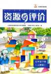 2024年資源與評價(jià)黑龍江教育出版社五年級數(shù)學(xué)下冊人教版