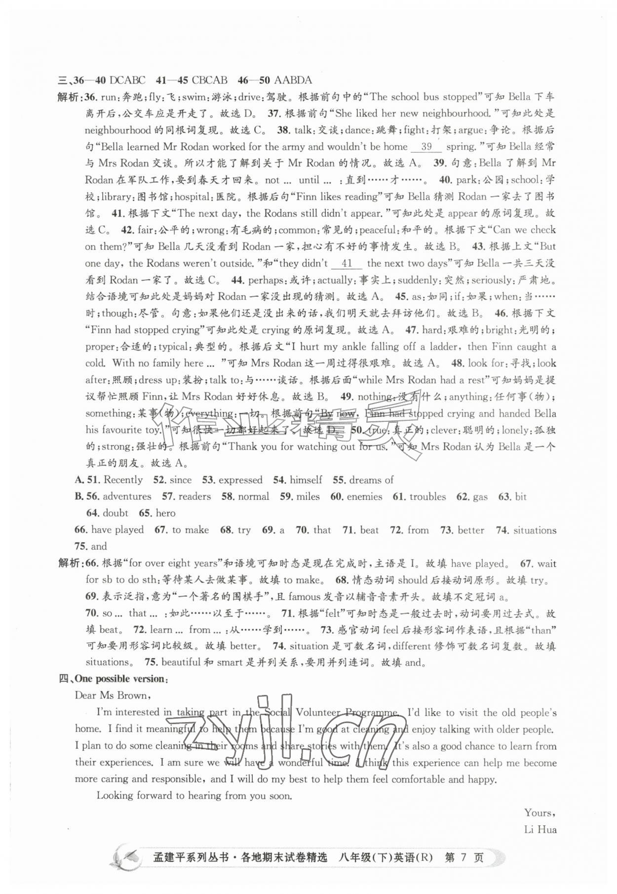2026年孟建平各地期末试卷精选八年级英语下册人教版&nbsp;第7页