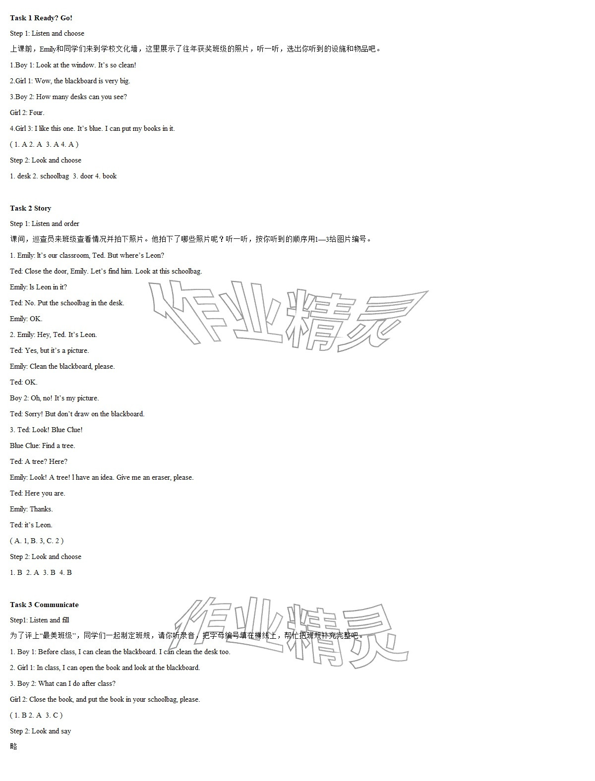 2026年知识与能力训练一年级英语下册沪教版&nbsp;参考答案第3页