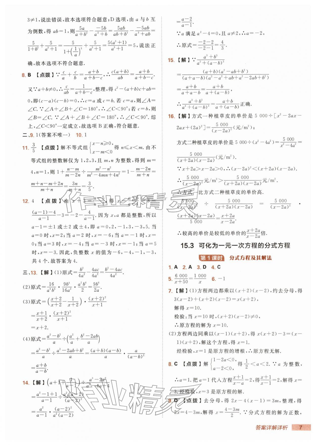 2026年综合应用创新题典中点八年级数学下册华师大版&nbsp;第7页