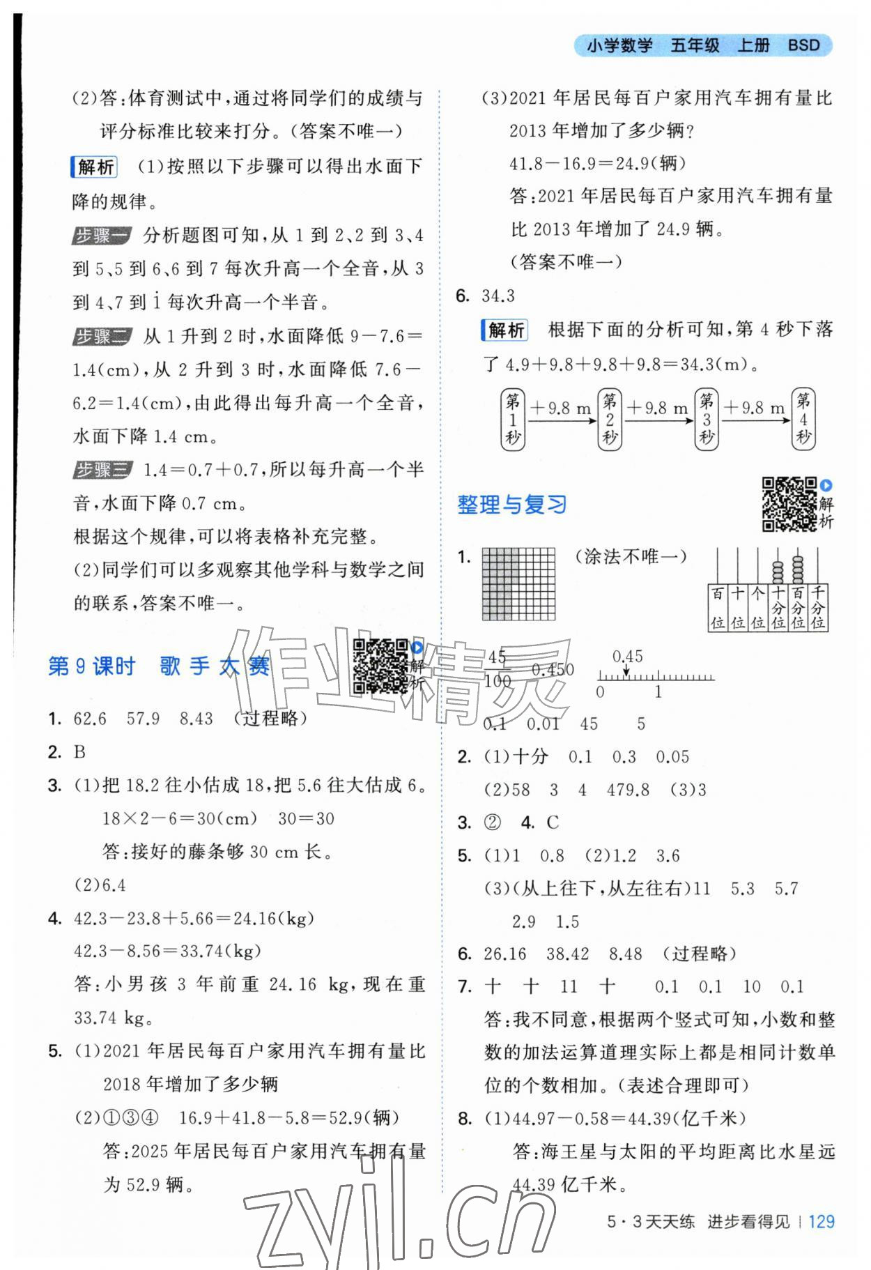 2026年53天天练五年级数学上册北师大版&nbsp;第5页