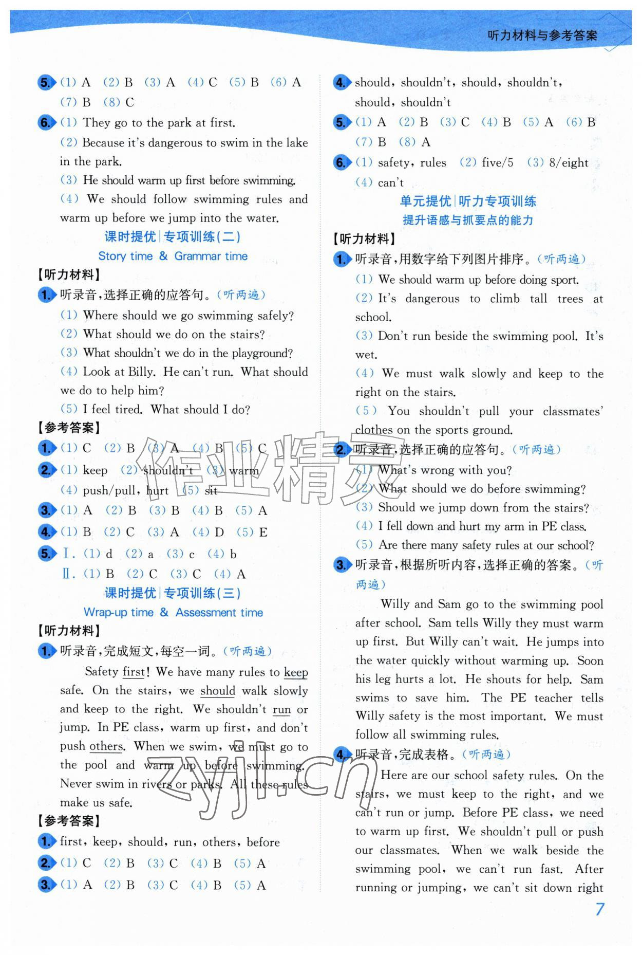 2026年小题狂做培优作业本五年级英语上册译林版&nbsp;第7页