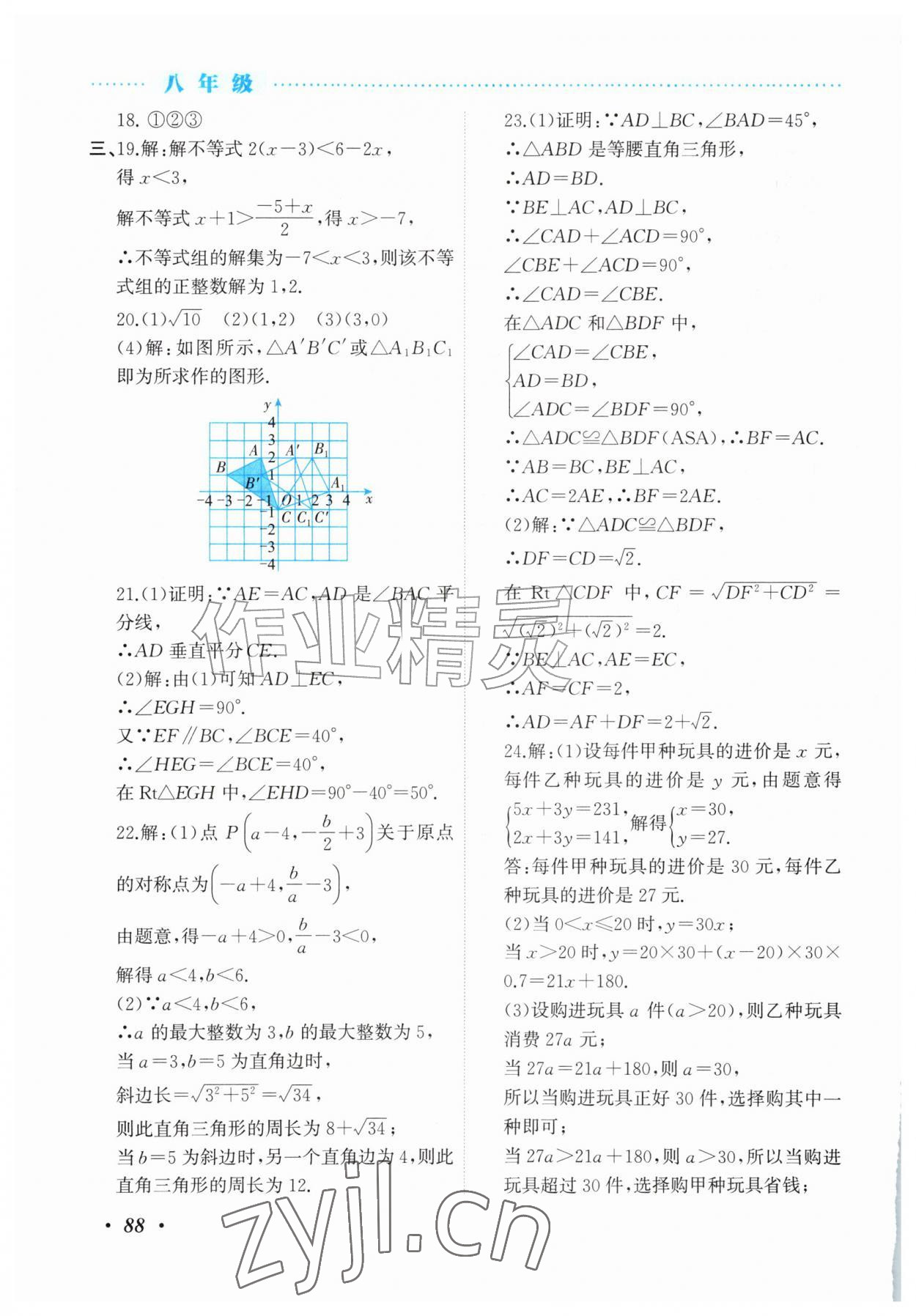 2026年暑假作业吉林教育出版社八年级综合北师大版&nbsp;参考答案第3页