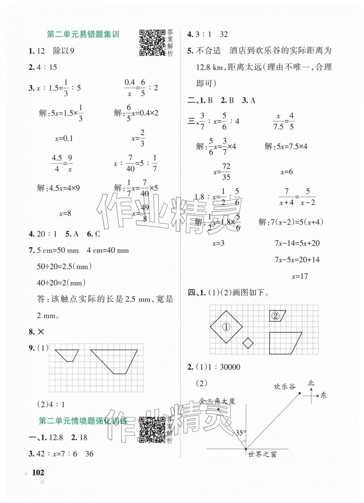 2026年小学学霸作业本六年级数学下册北师大版广东专版&nbsp;第10页