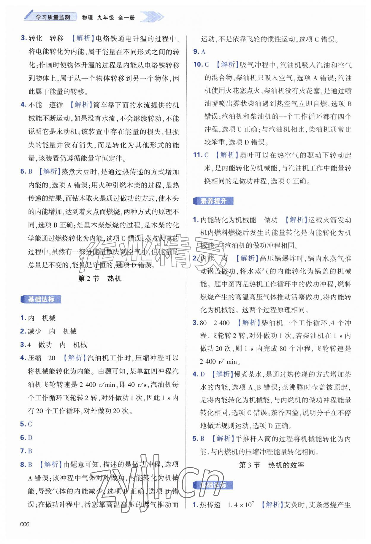 2026年学习质量监测九年级物理全一册人教版&nbsp;第6页