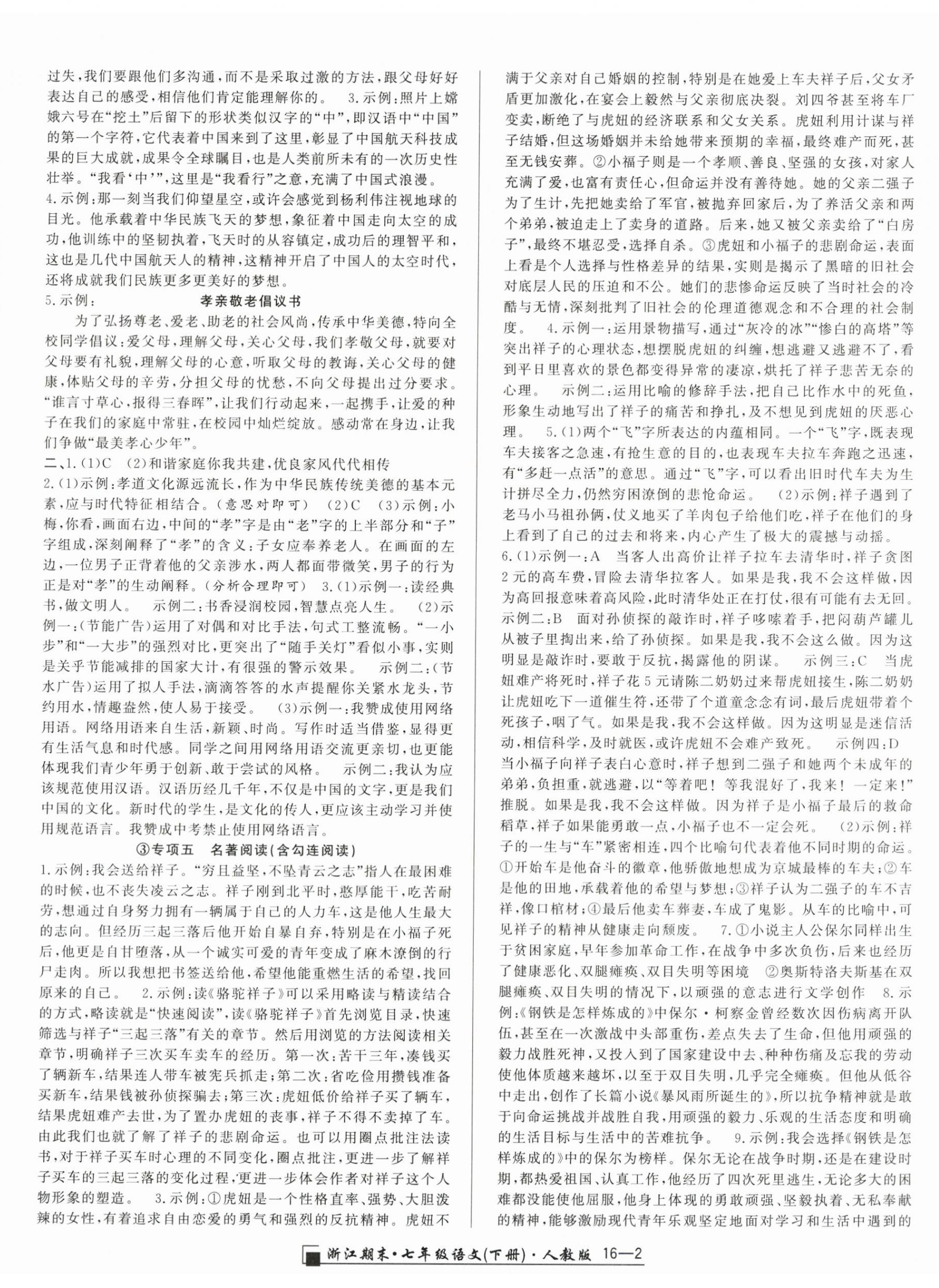 2026年励耘书业浙江期末七年级语文下册人教版&nbsp;第2页