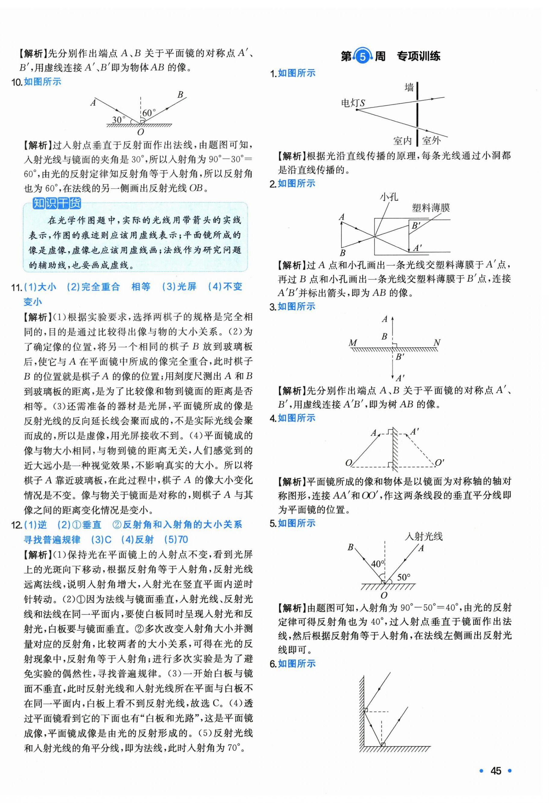 2026年一本周末小测卷八年级物理上册苏科版&nbsp;第6页