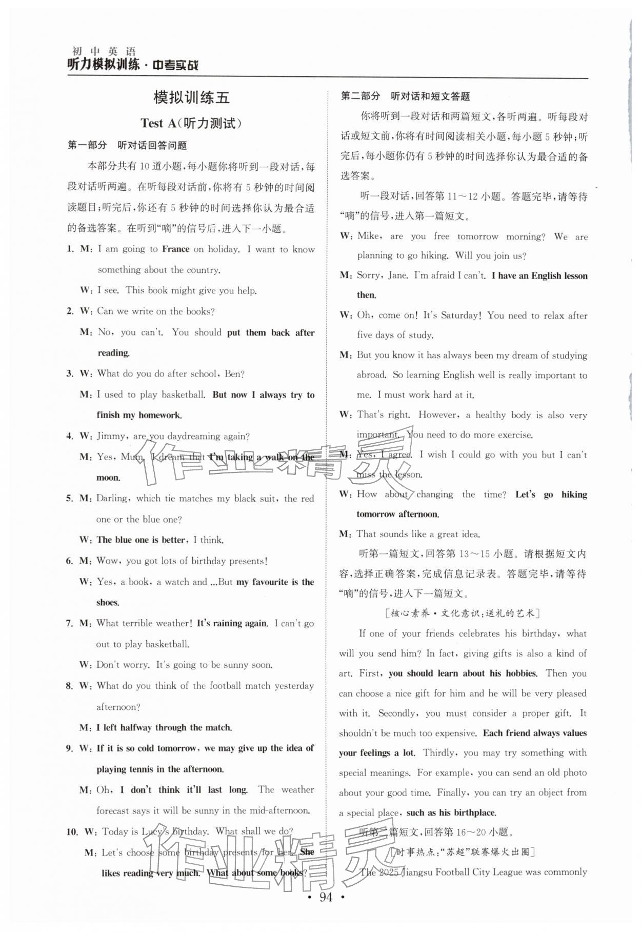 2026年金钥匙初中英语听力模拟训练人机对话中考版&nbsp;参考答案第6页