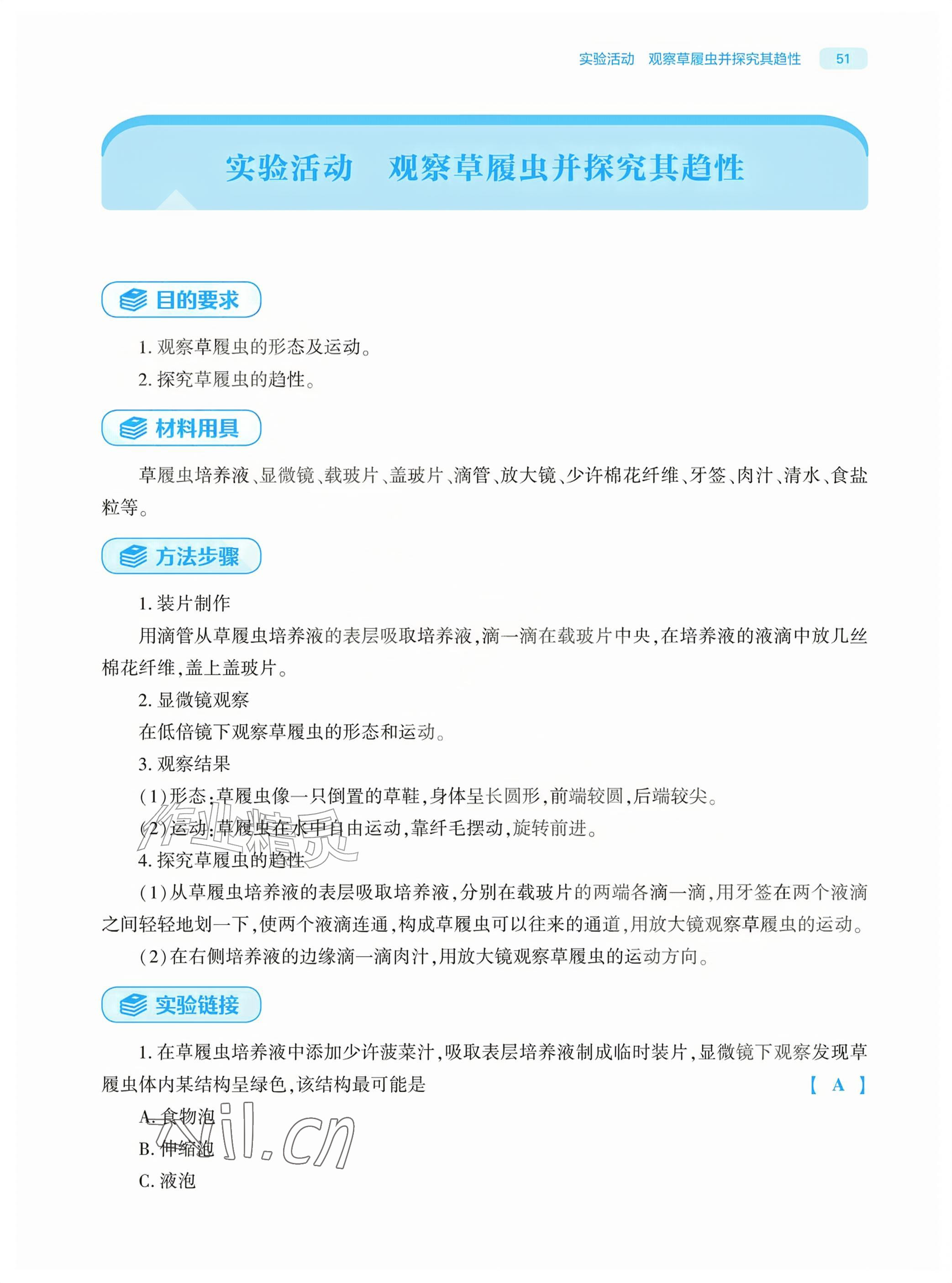 2026年基础训练大象出版社七年级生物上册人教版&nbsp;参考答案第51页