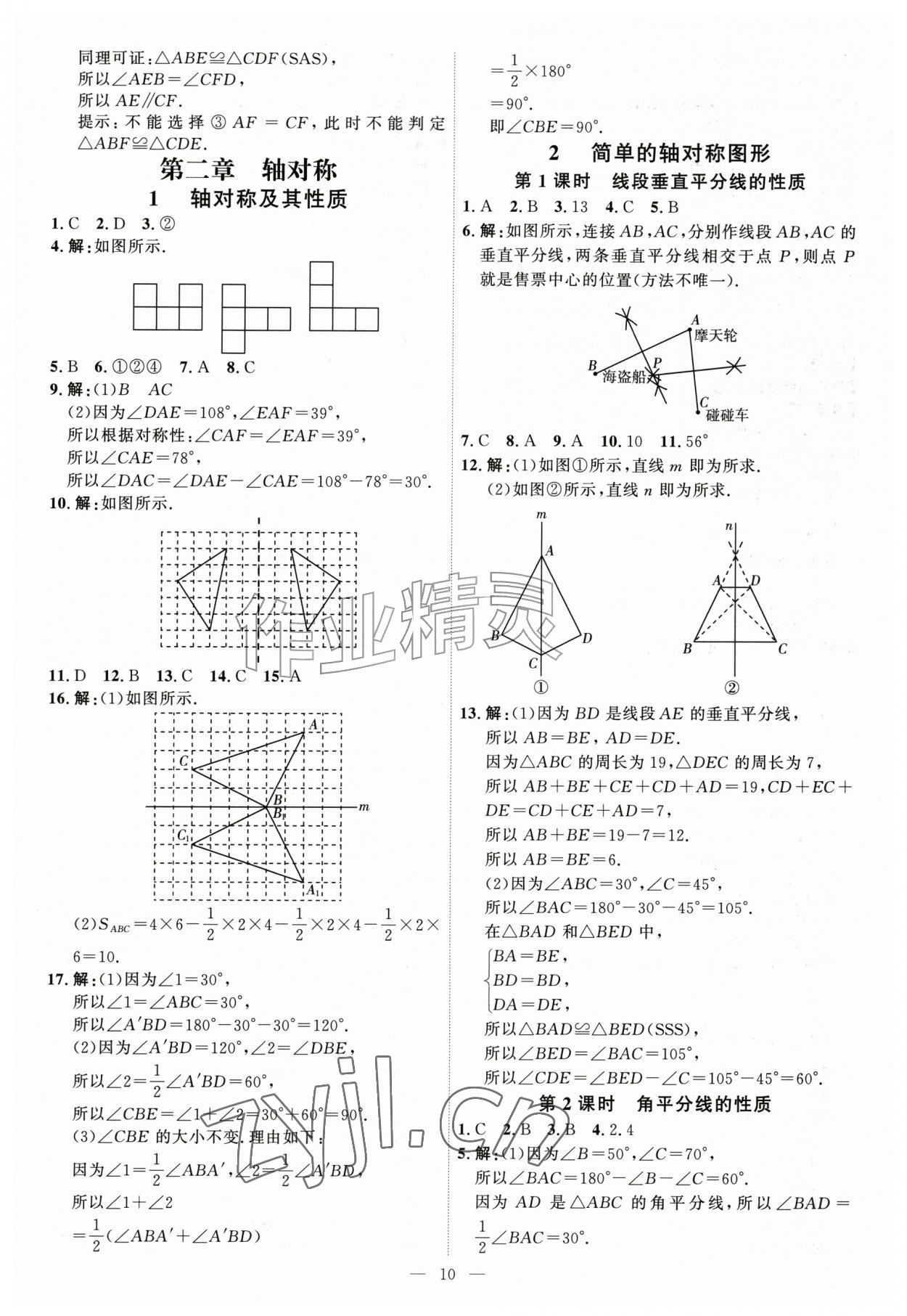 2026年优加学案课时通七年级数学上册鲁教版&nbsp;第10页