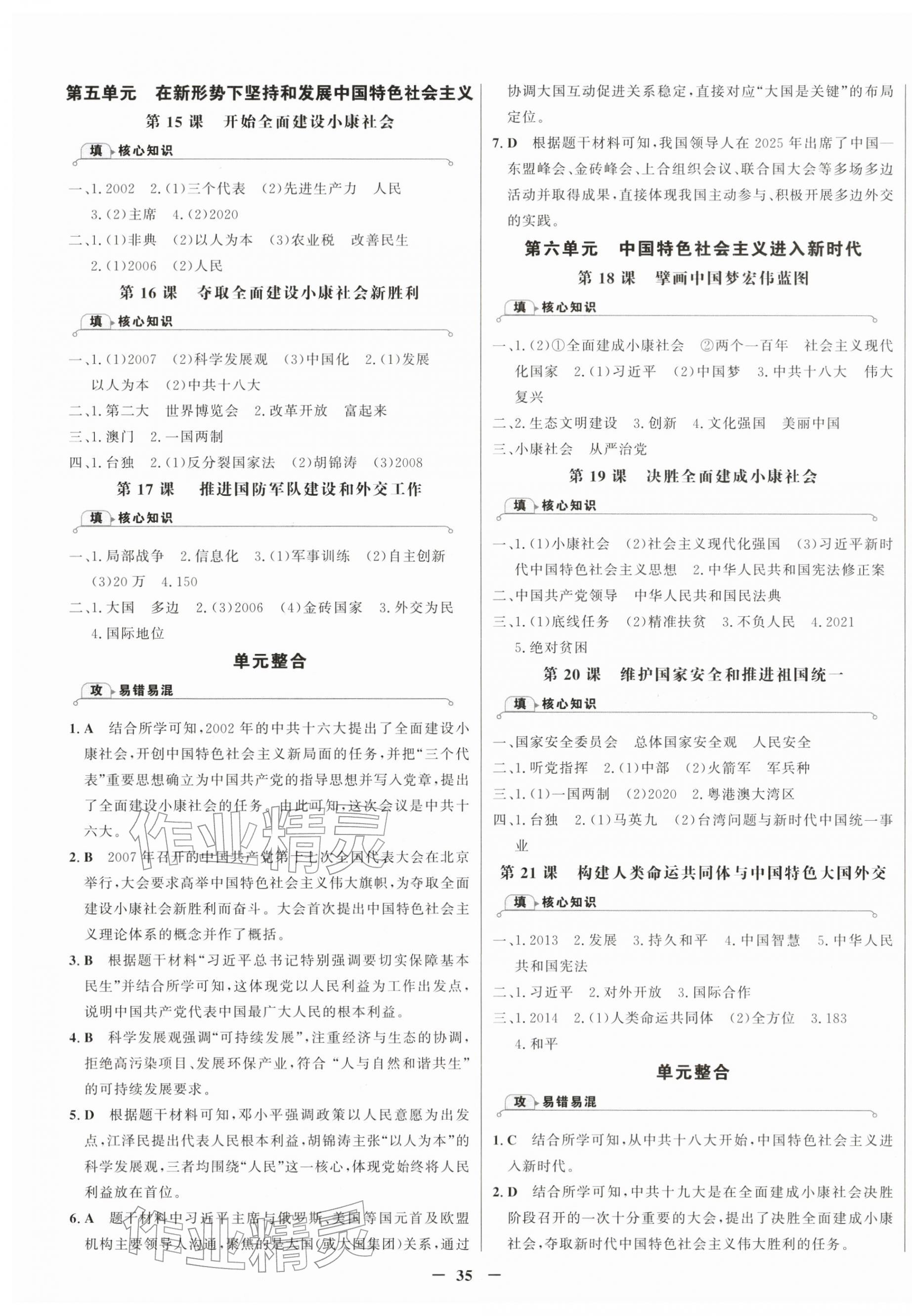 2026年世纪金榜金榜学案八年级历史下册人教版&nbsp;第3页