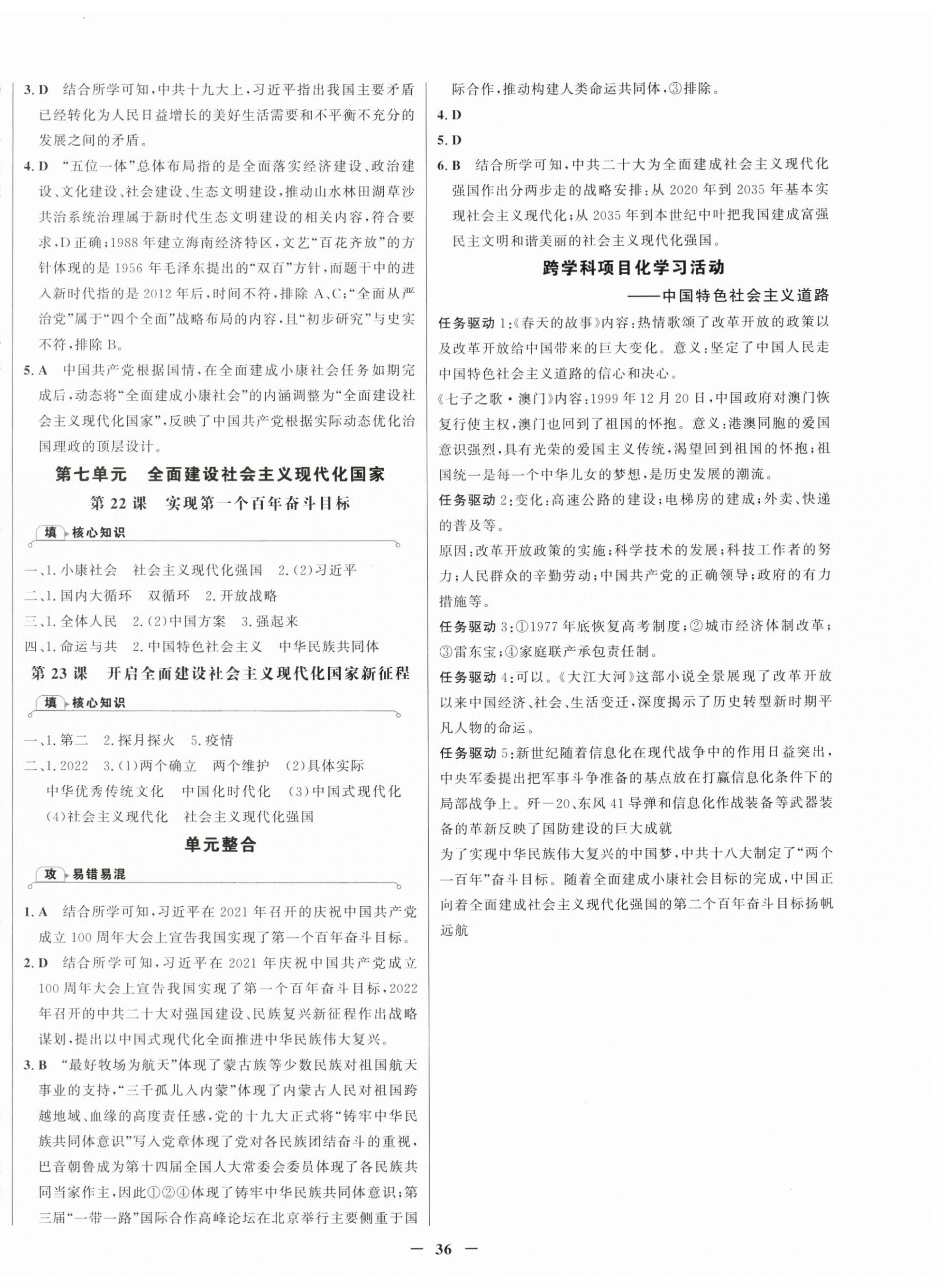 2026年世纪金榜金榜学案八年级历史下册人教版&nbsp;第4页