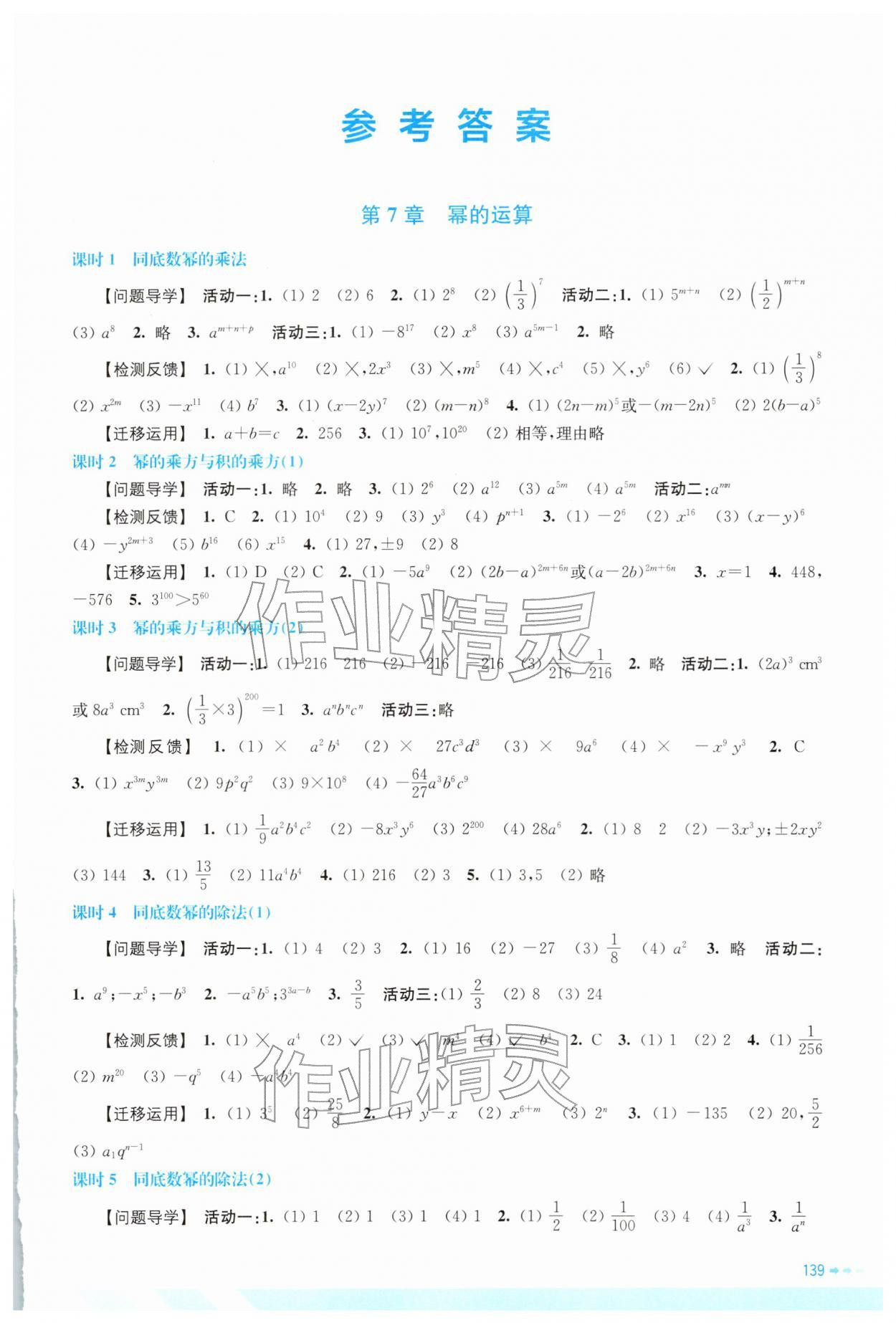 2026年伴你学江苏七年级数学下册苏科版&nbsp;第1页