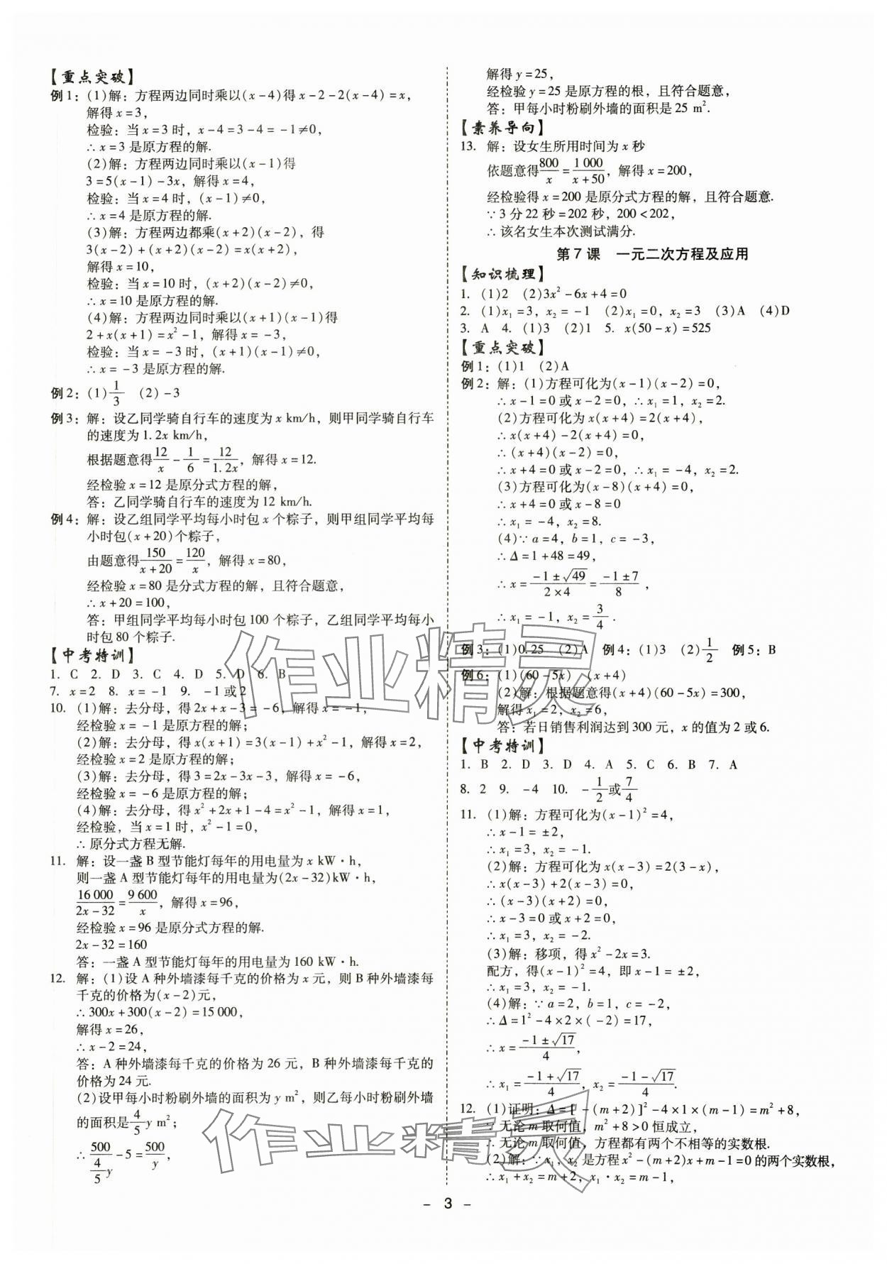 2025年金牌中考总复习数学&nbsp;第3页