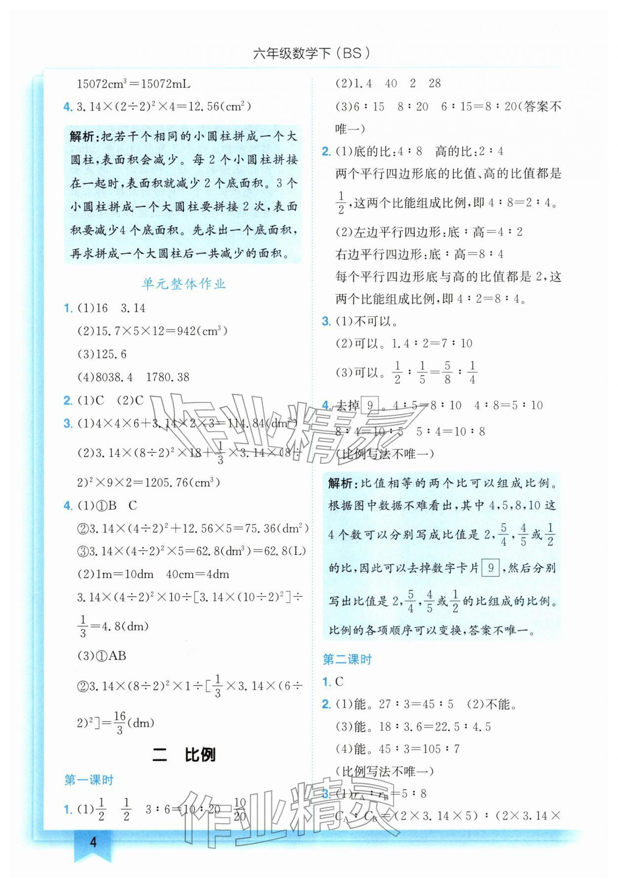 2026年黄冈小状元作业本六年级数学下册北师大版&nbsp;第4页