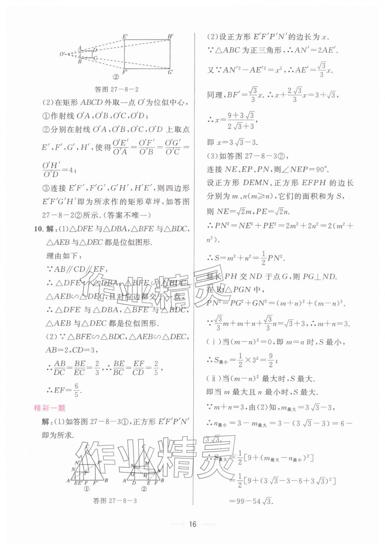 2026年三维数字课堂九年级数学下册人教版&nbsp;第16页