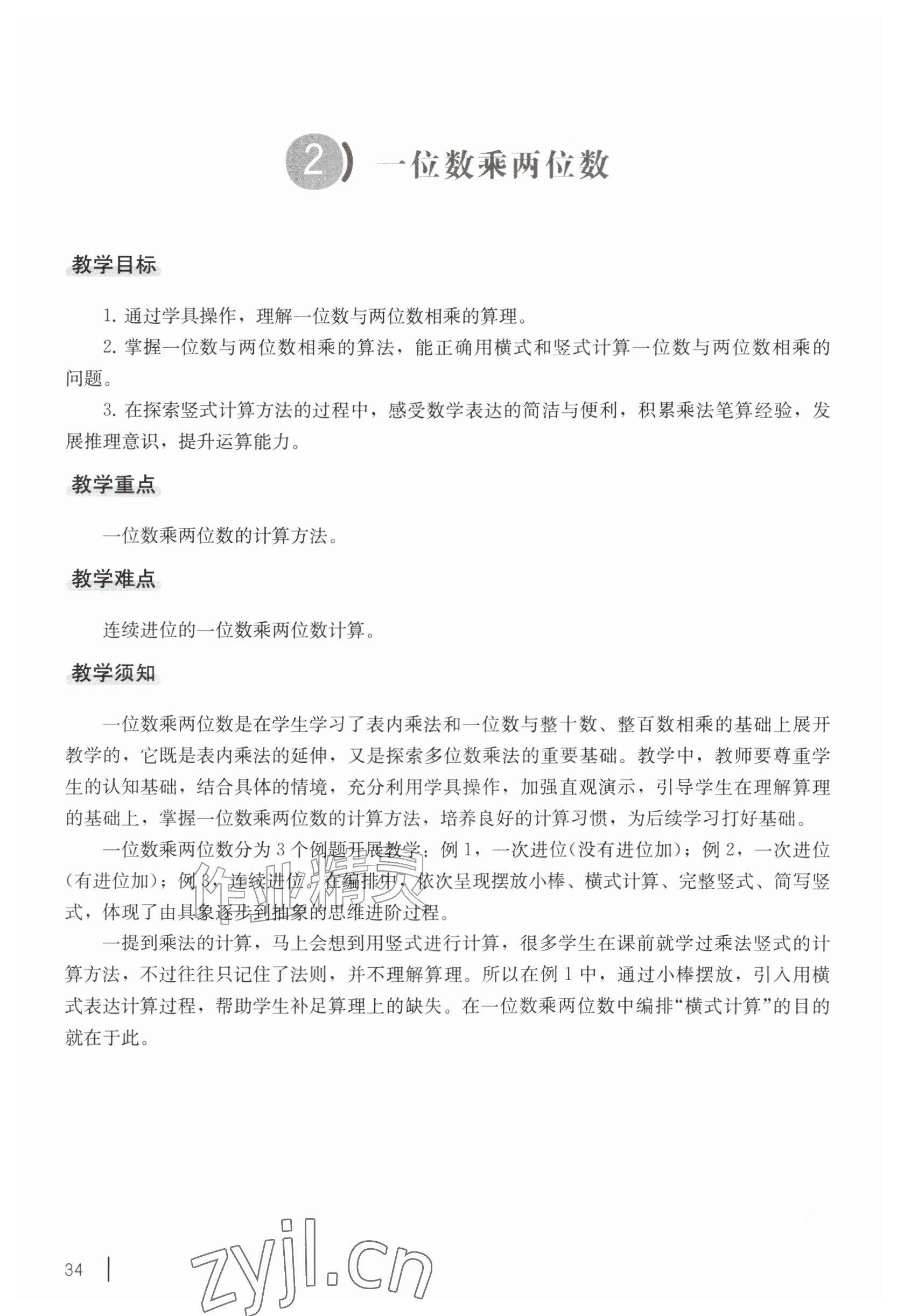 2026年教材课本三年级数学上册沪教版五四制&nbsp;参考答案第22页