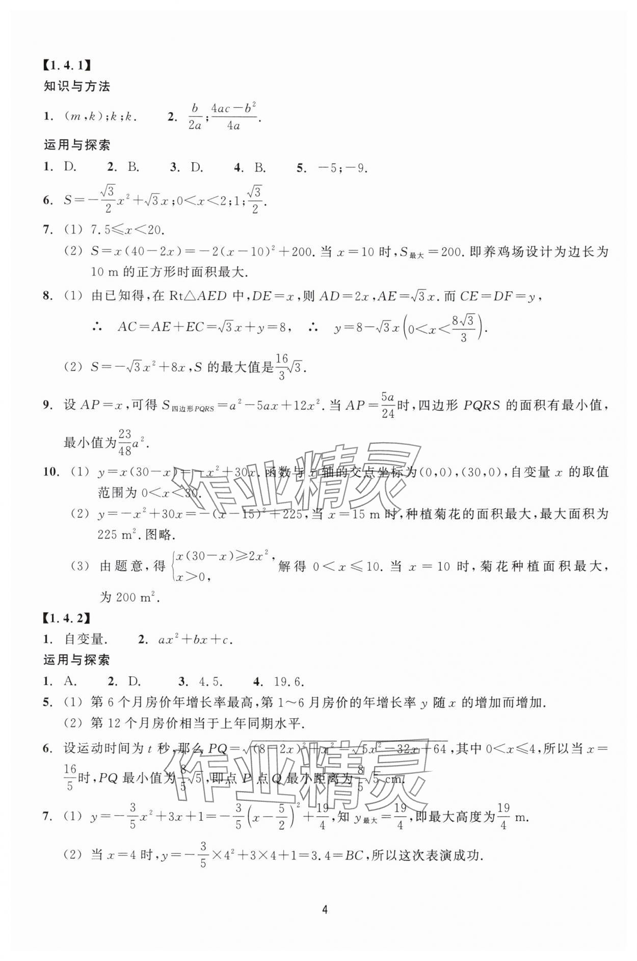 2025年学能评价九年级数学上册浙教版&nbsp;第4页
