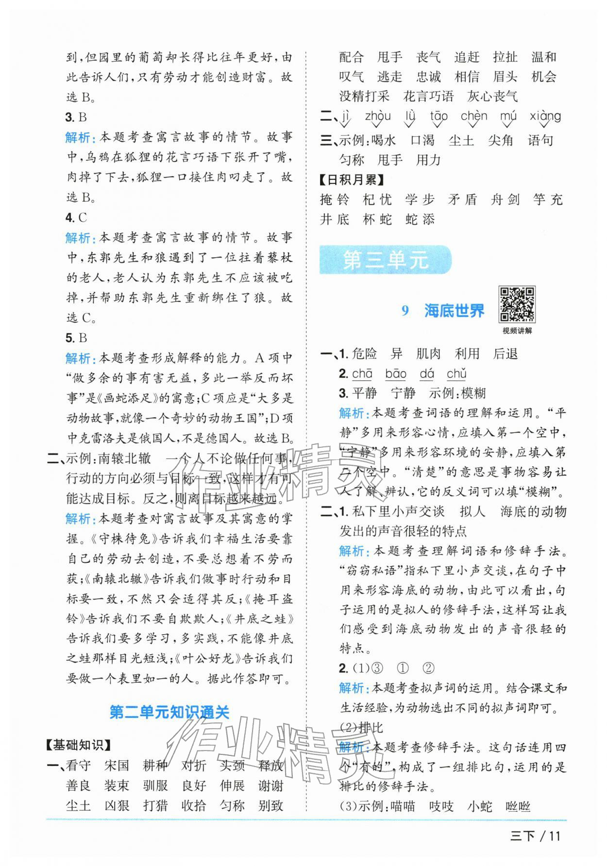 2026年阳光同学课时优化作业三年级语文下册人教版广东专版&nbsp;参考答案第11页