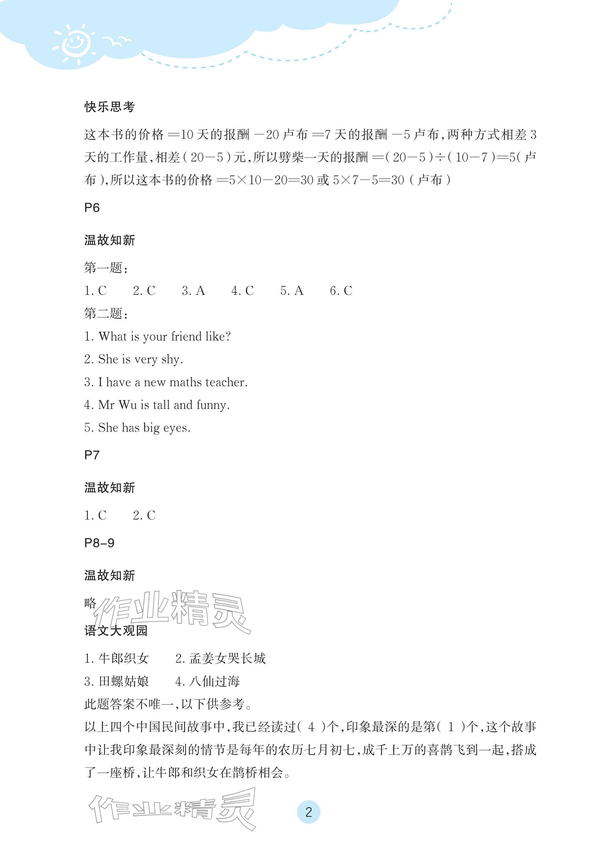 2026年玩转全课程五年级&nbsp;参考答案第2页