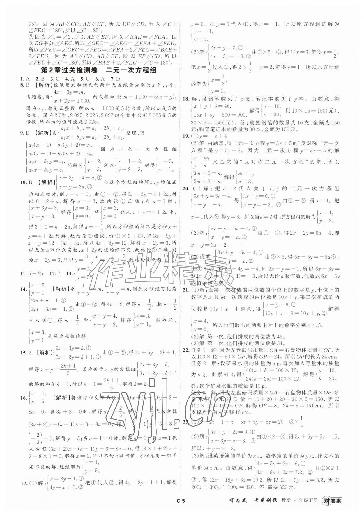2026年浙江期末复习考前刷题七年级数学下册浙教版&nbsp;参考答案第4页