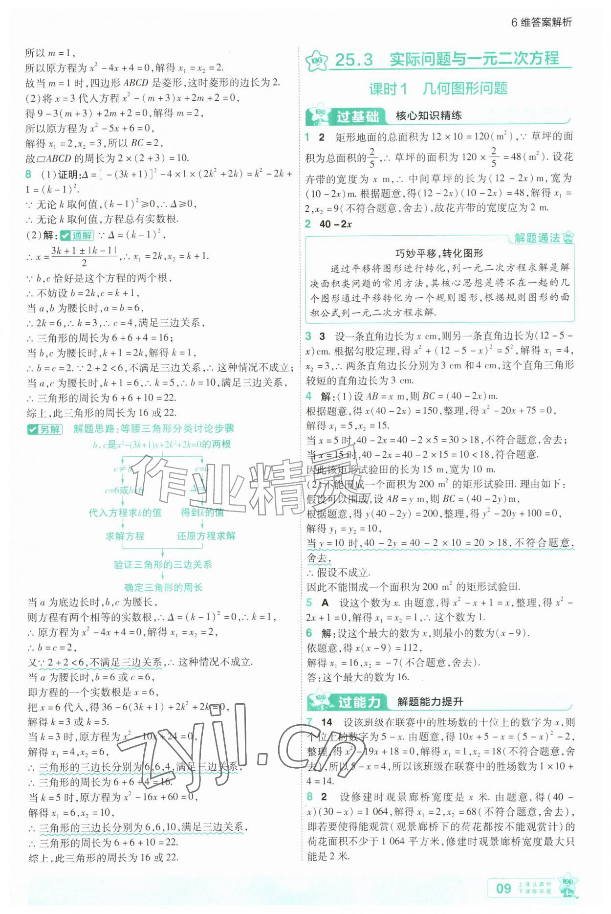2026年一遍过九年级数学上册人教版&nbsp;第9页