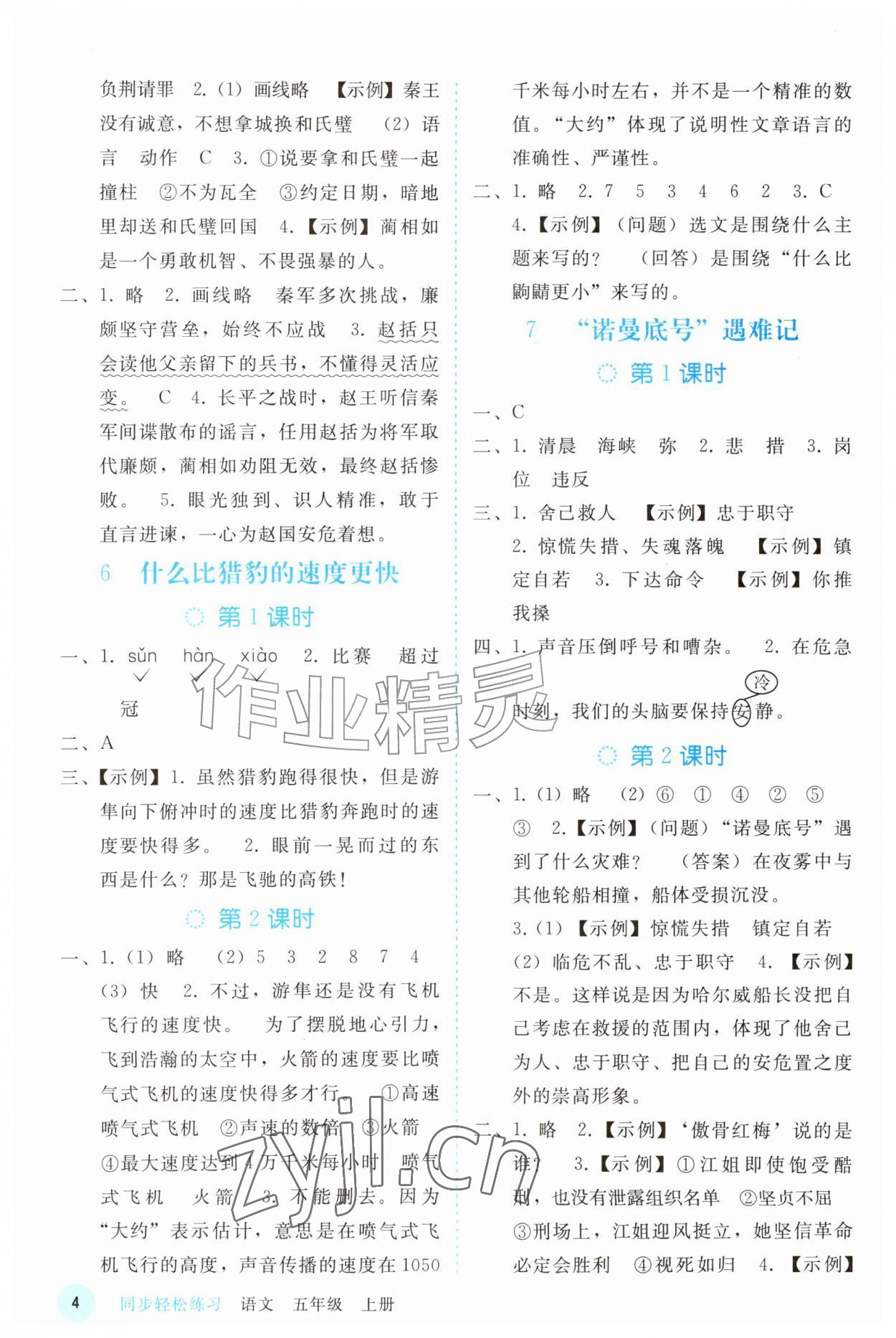 2026年同步轻松练习五年级语文上册人教版精编版&nbsp;参考答案第3页
