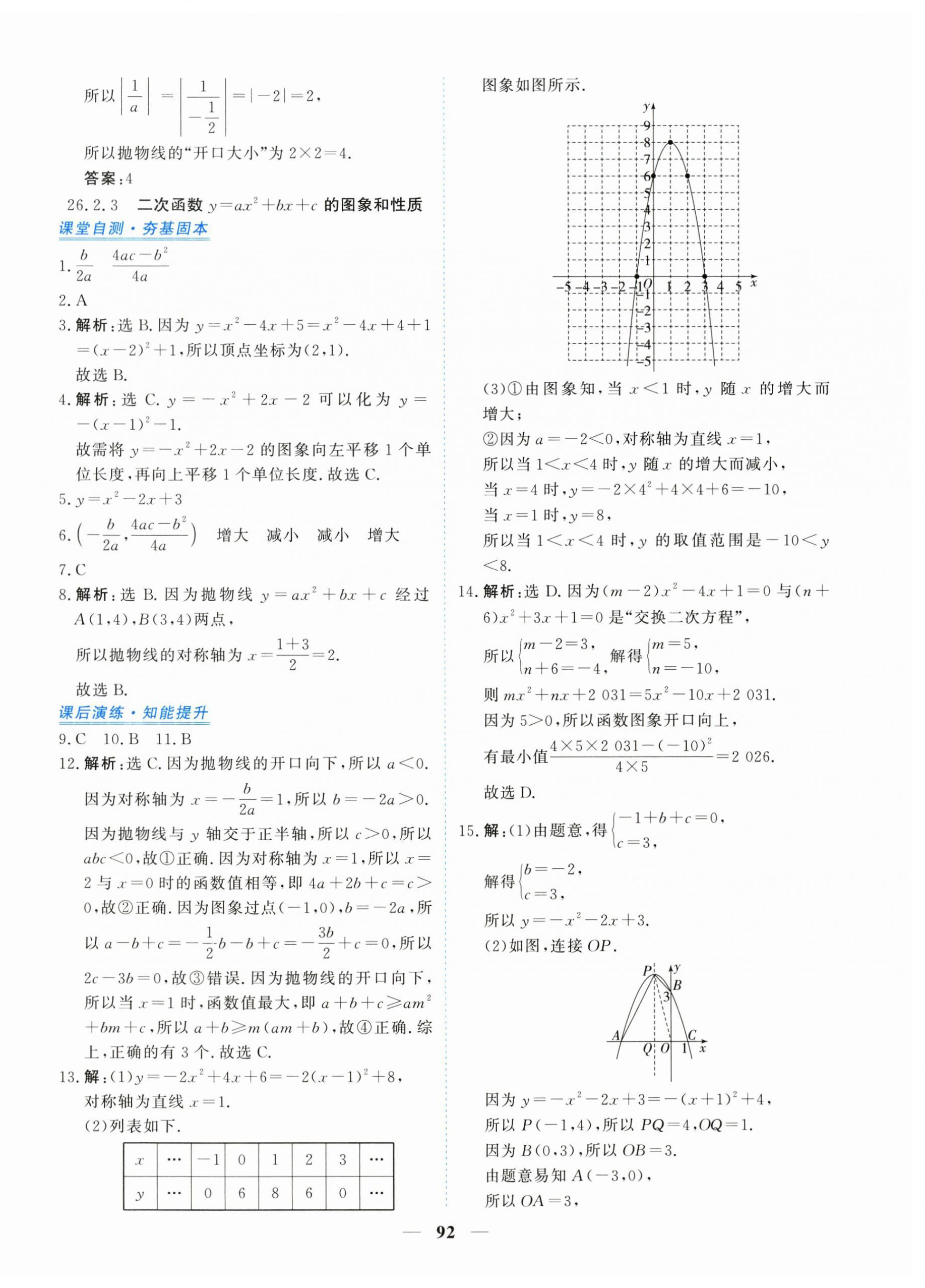 2026年新坐标同步练习九年级数学上册人教版青海专用&nbsp;参考答案第12页