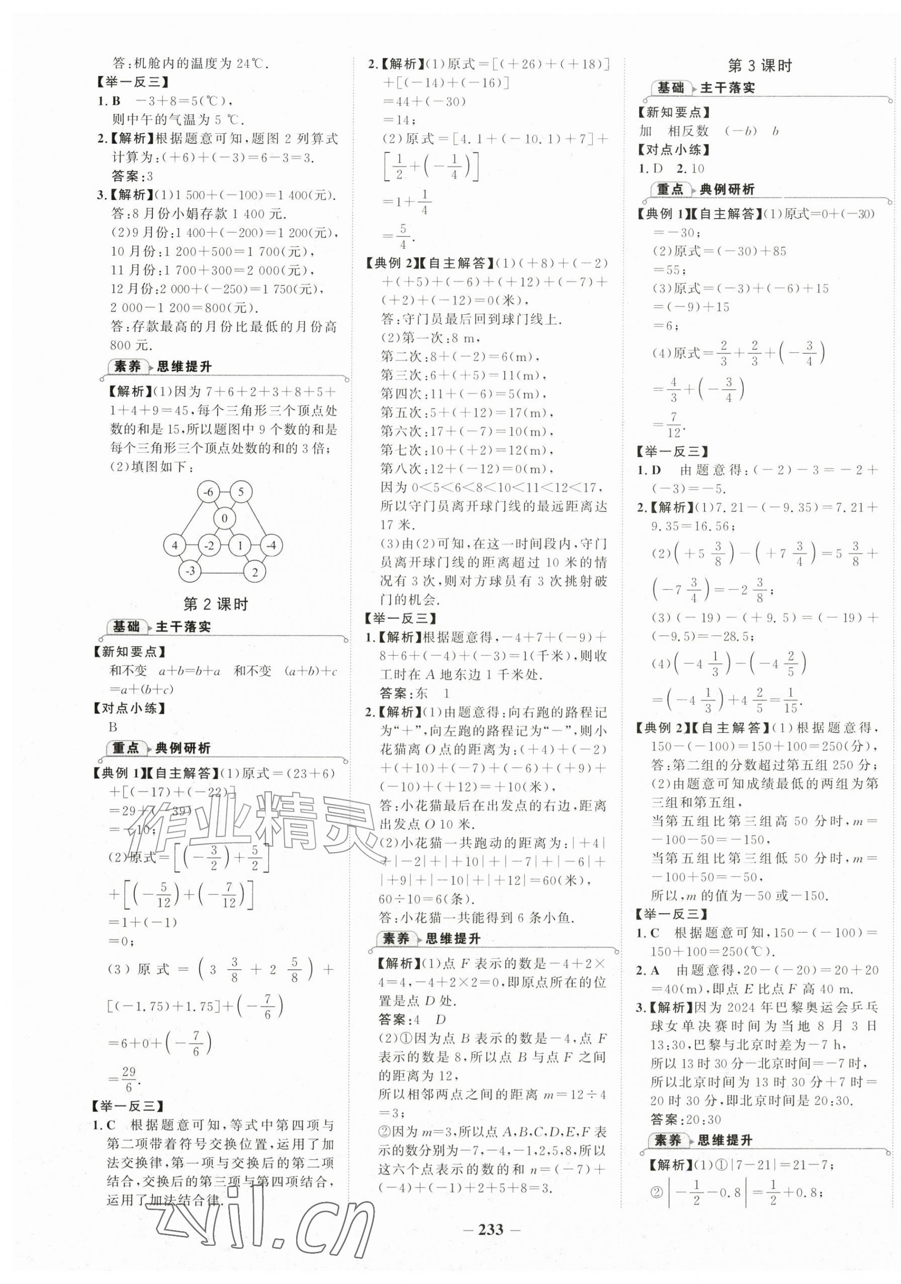 2026年世纪金榜金榜学案七年级数学上册北师大版&nbsp;第5页
