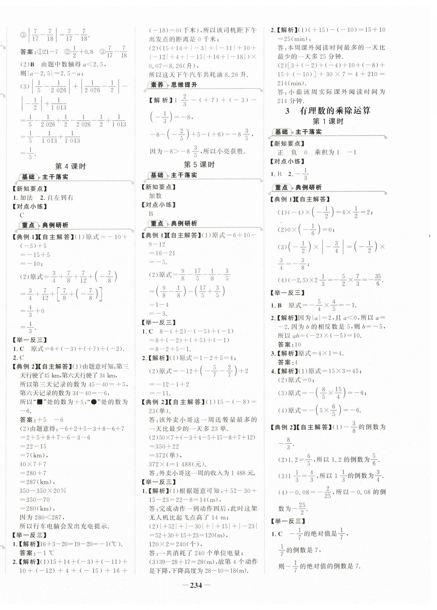2026年世纪金榜金榜学案七年级数学上册北师大版&nbsp;第6页