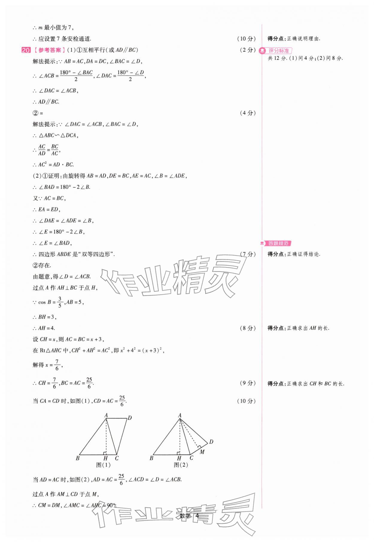 2026年金考卷45套汇编数学中考深圳专版&nbsp;第4页