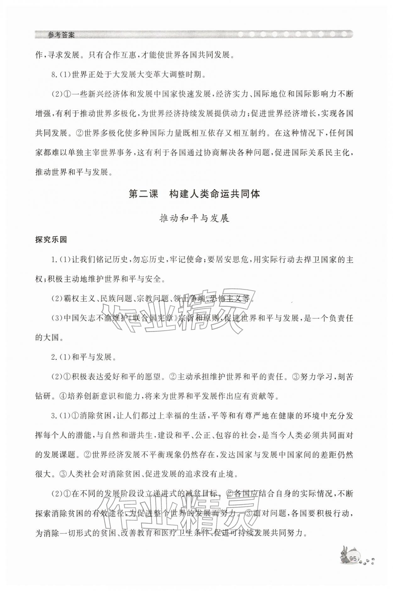 2026年新课程助学丛书九年级道德与法治下册人教版&nbsp;第3页
