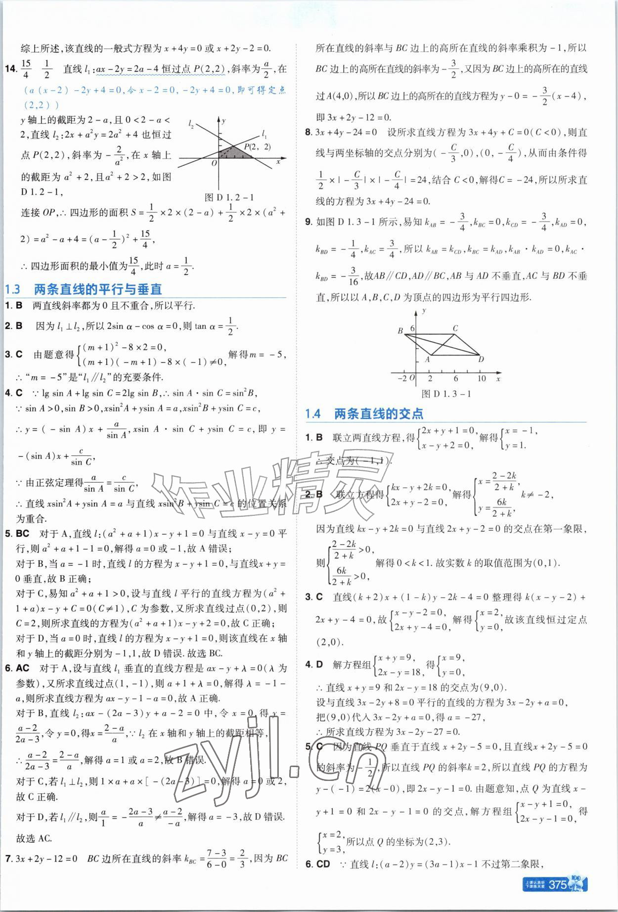 2026年教材帮高中数学选择性必修第一册苏教版&nbsp;参考答案第3页