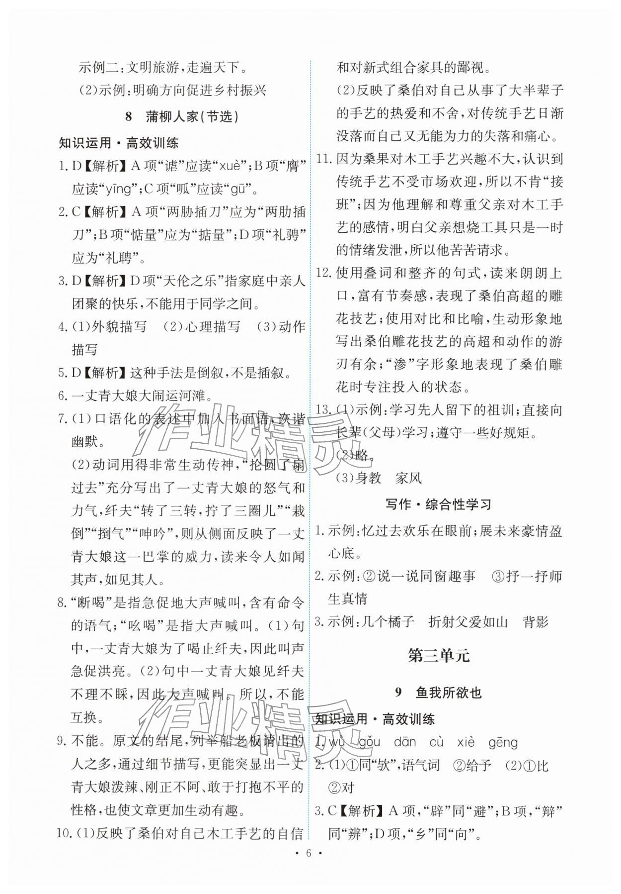 2026年能力培养与测试九年级语文下册人教版&nbsp;第6页