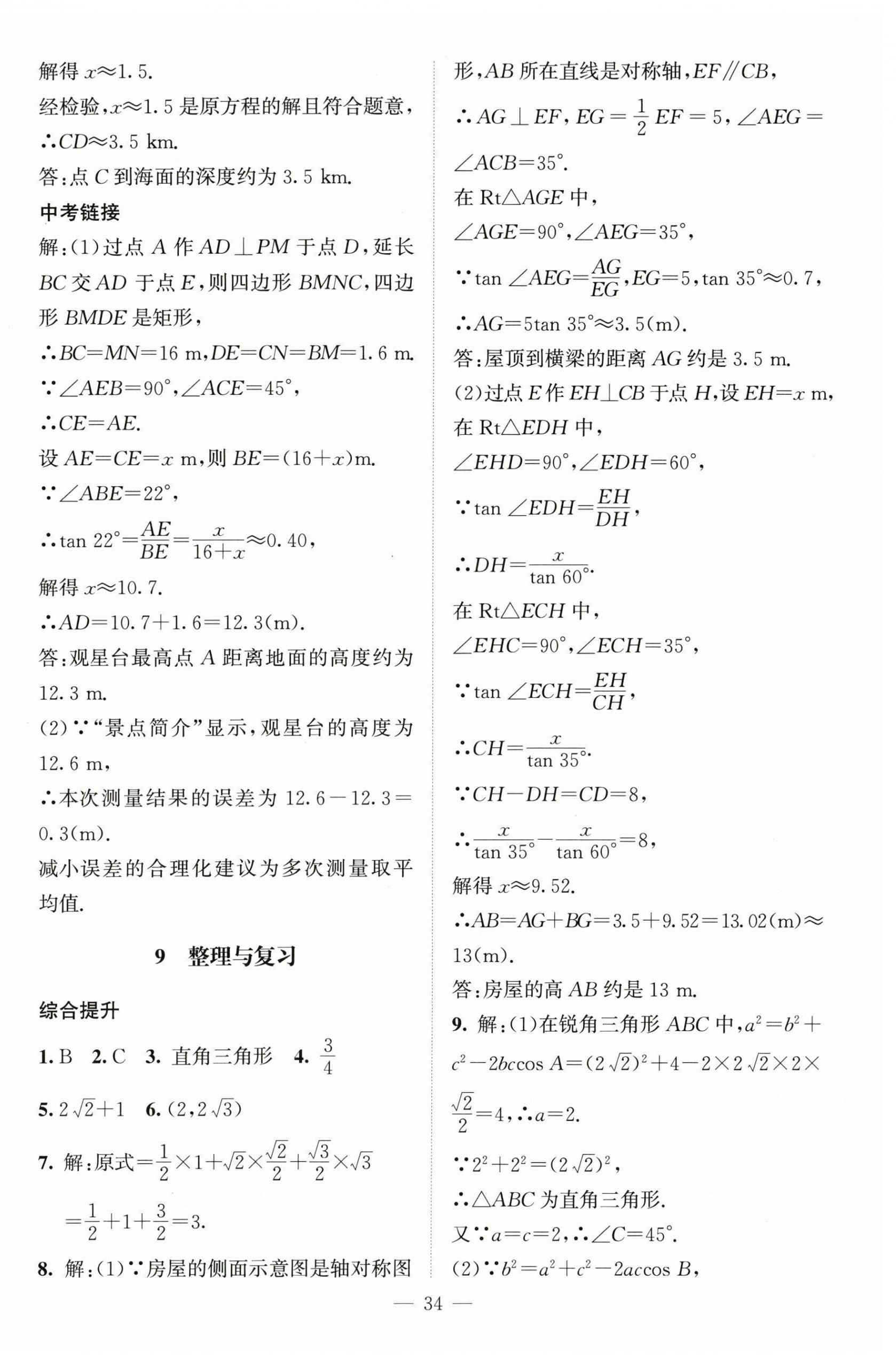 2026年初中同步练习册九年级数学下册北师大版北京师范大学出版社&nbsp;第6页