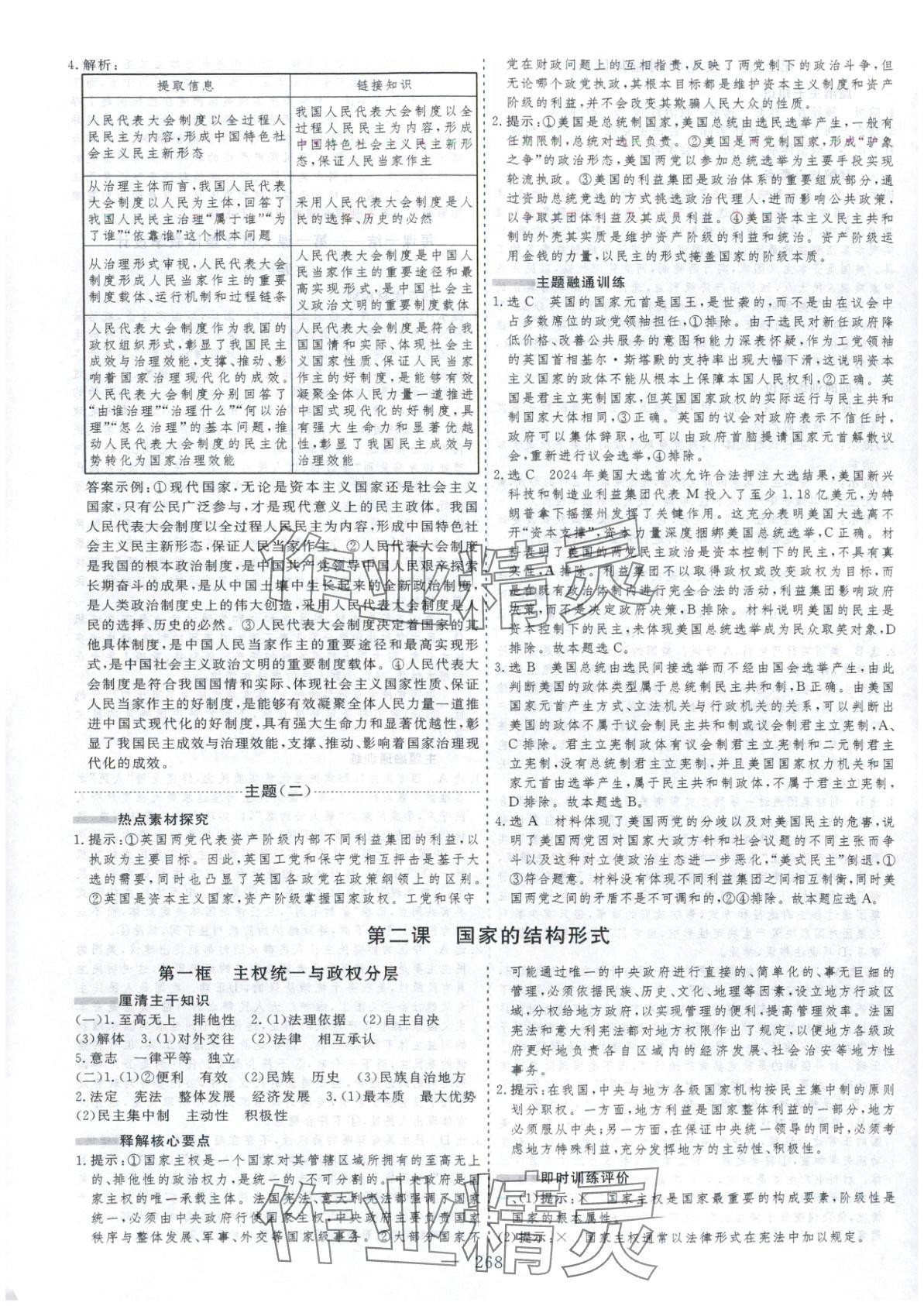 2025年芝麻开花美在课堂高中道德与法治选择性必修第一册人教版&nbsp;第4页