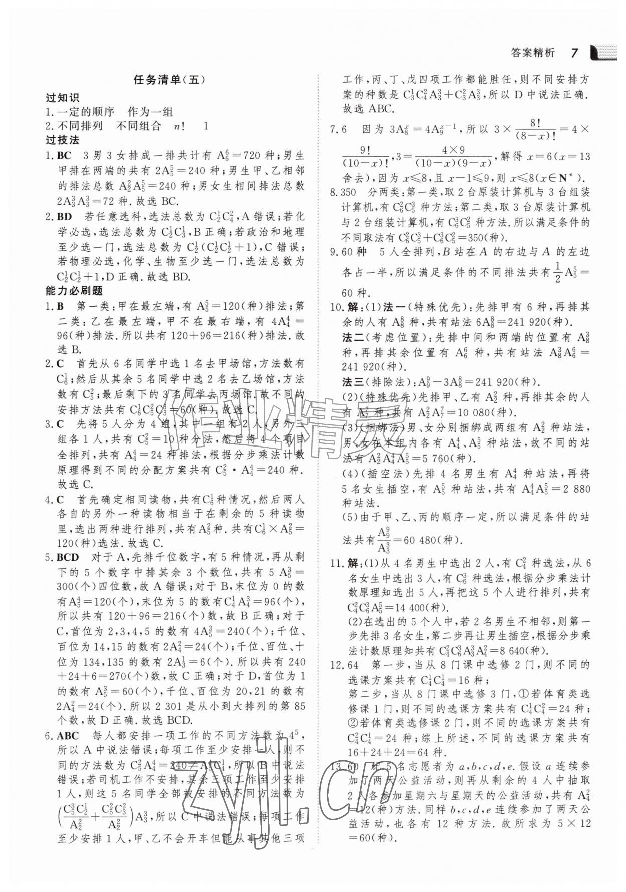2026年金版新学案暑假作业高二数学&nbsp;参考答案第6页