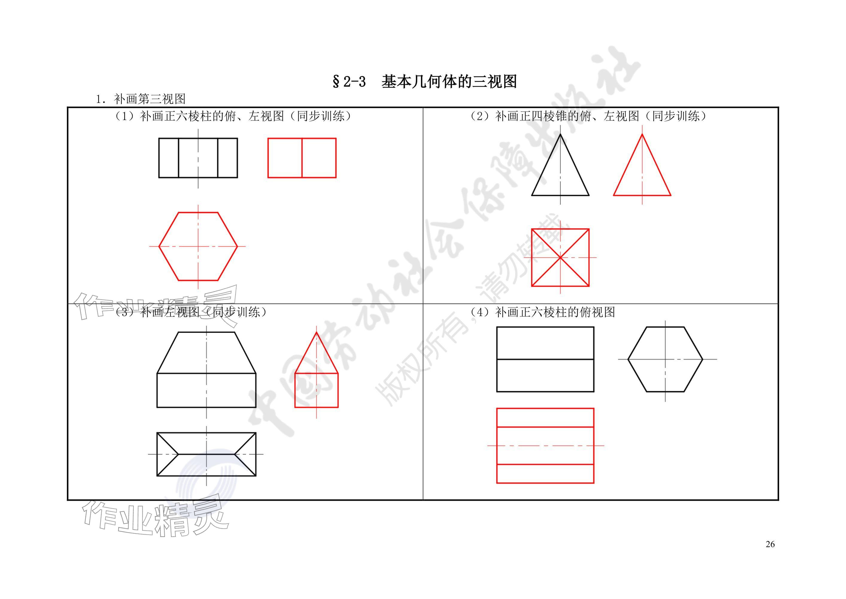 2025年汽车机械识图习题册&nbsp;参考答案第26页