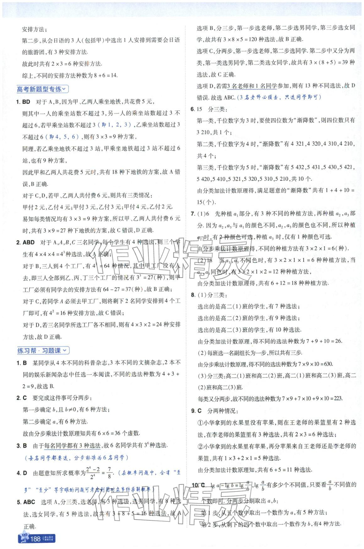 2025年教材帮高中数学选择性必修第三册人教版&nbsp;第2页