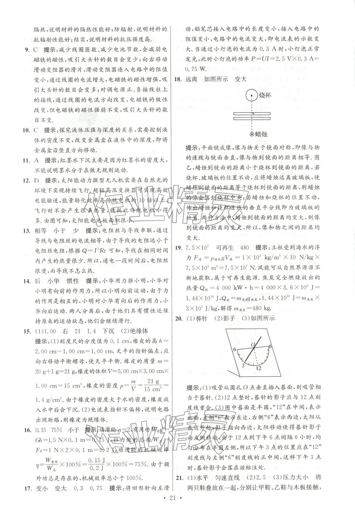 2026年江苏13大市中考试卷与标准模拟优化38套九年级物理江苏专版&nbsp;第21页