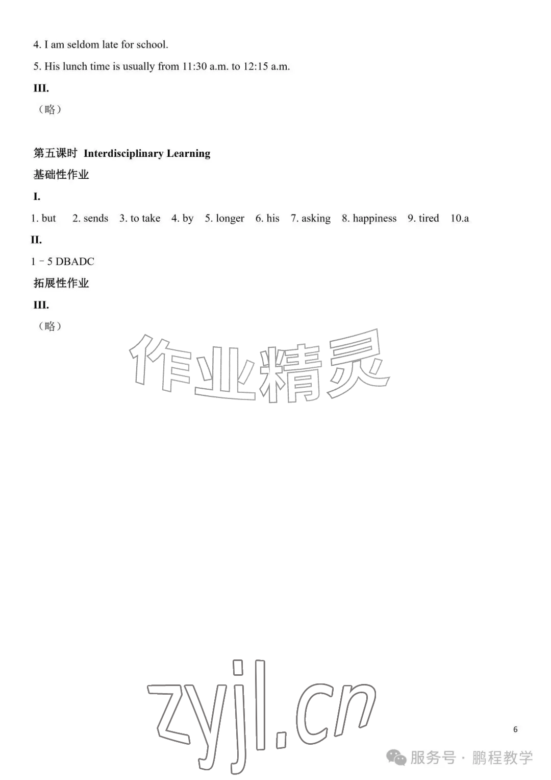 2026年知识与能力训练七年级英语上册沪教版&nbsp;参考答案第6页