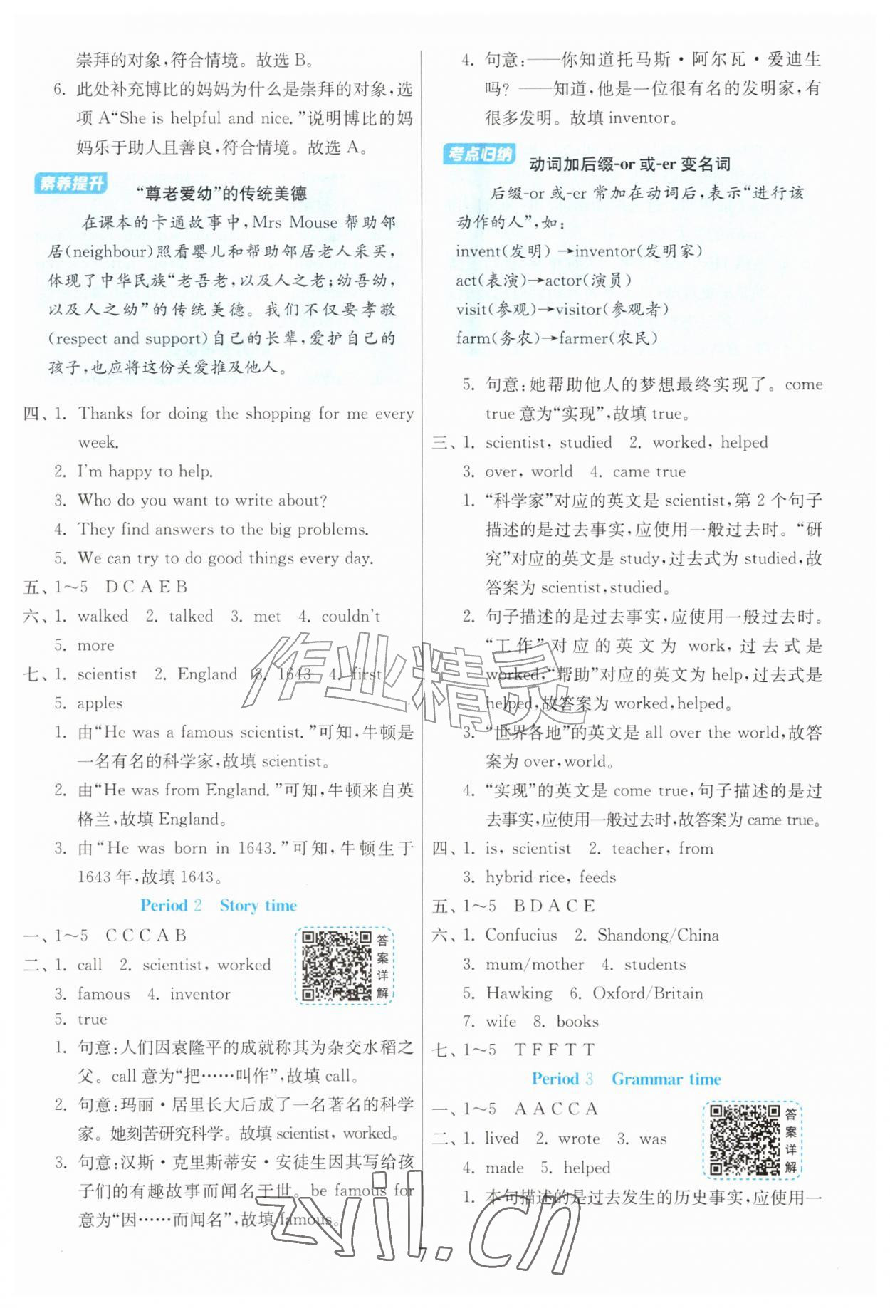 2026年1课3练六年级英语上册译林版&nbsp;第7页
