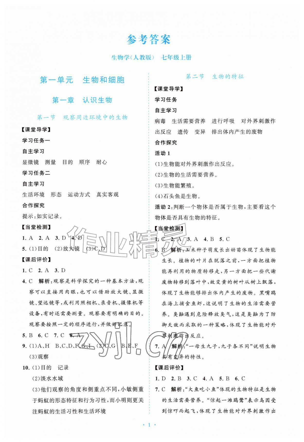 2026年配套综合练习甘肃七年级生物上册人教版&nbsp;第1页